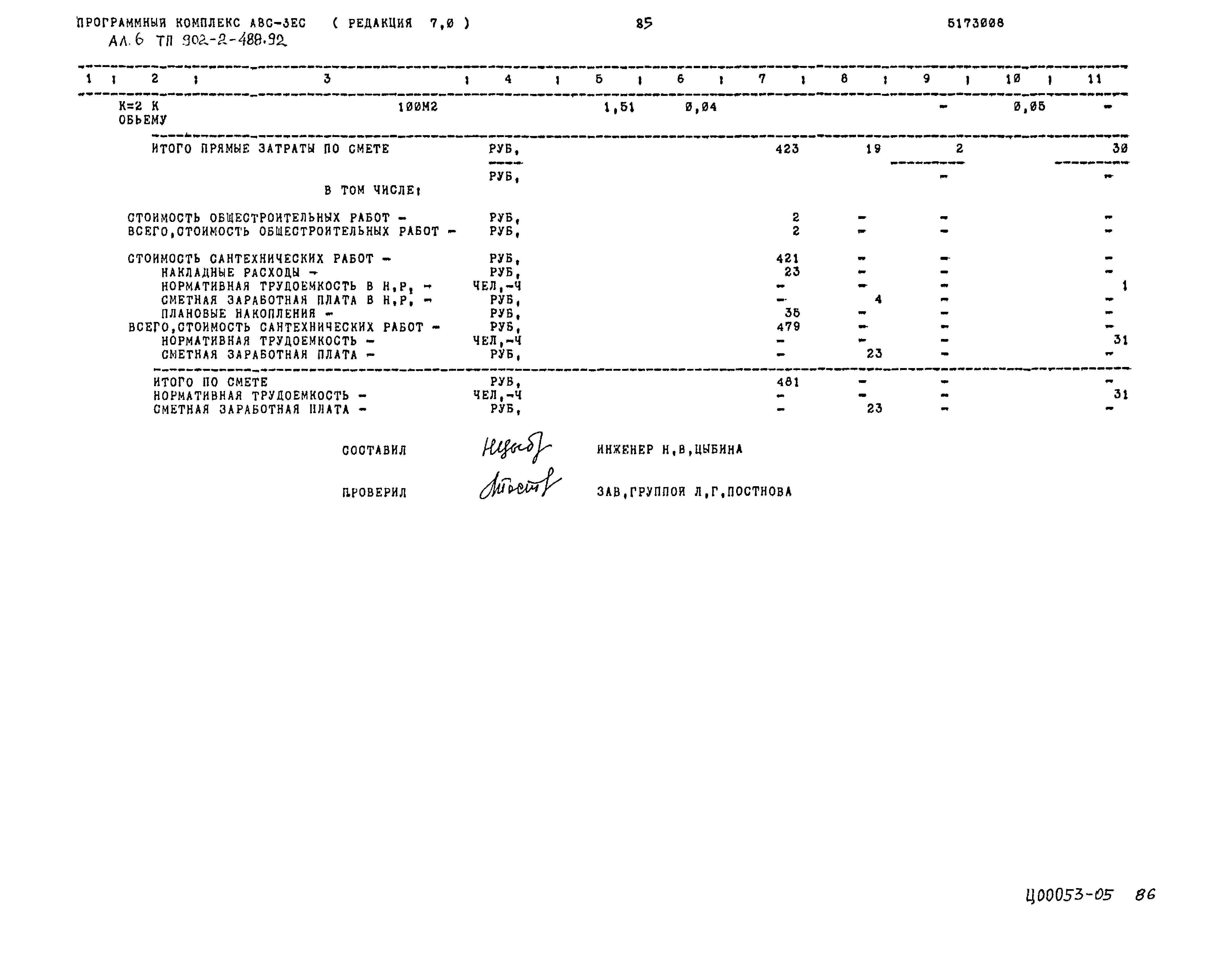 Типовой проект 902-2-488.92