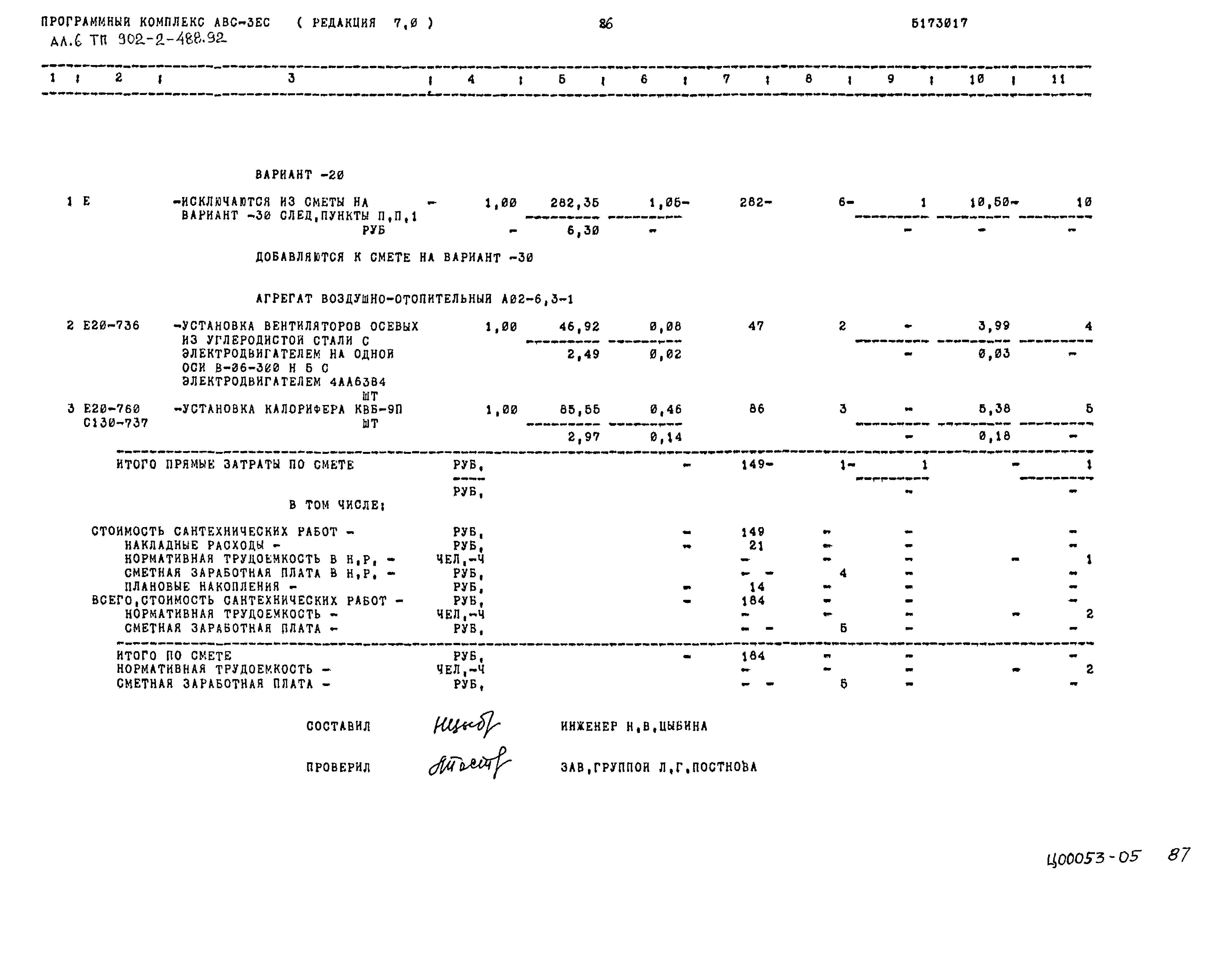 Типовой проект 902-2-488.92