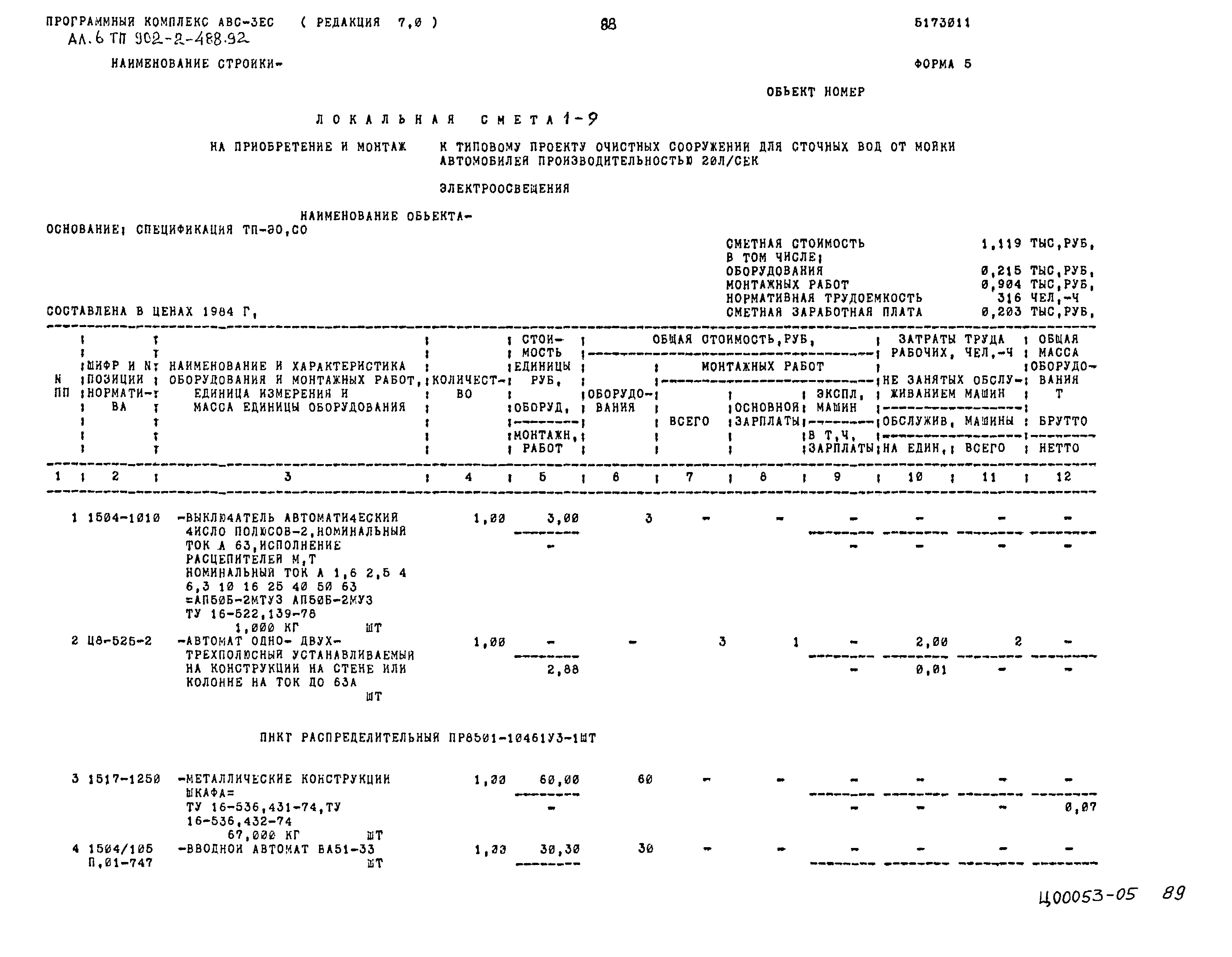 Типовой проект 902-2-488.92