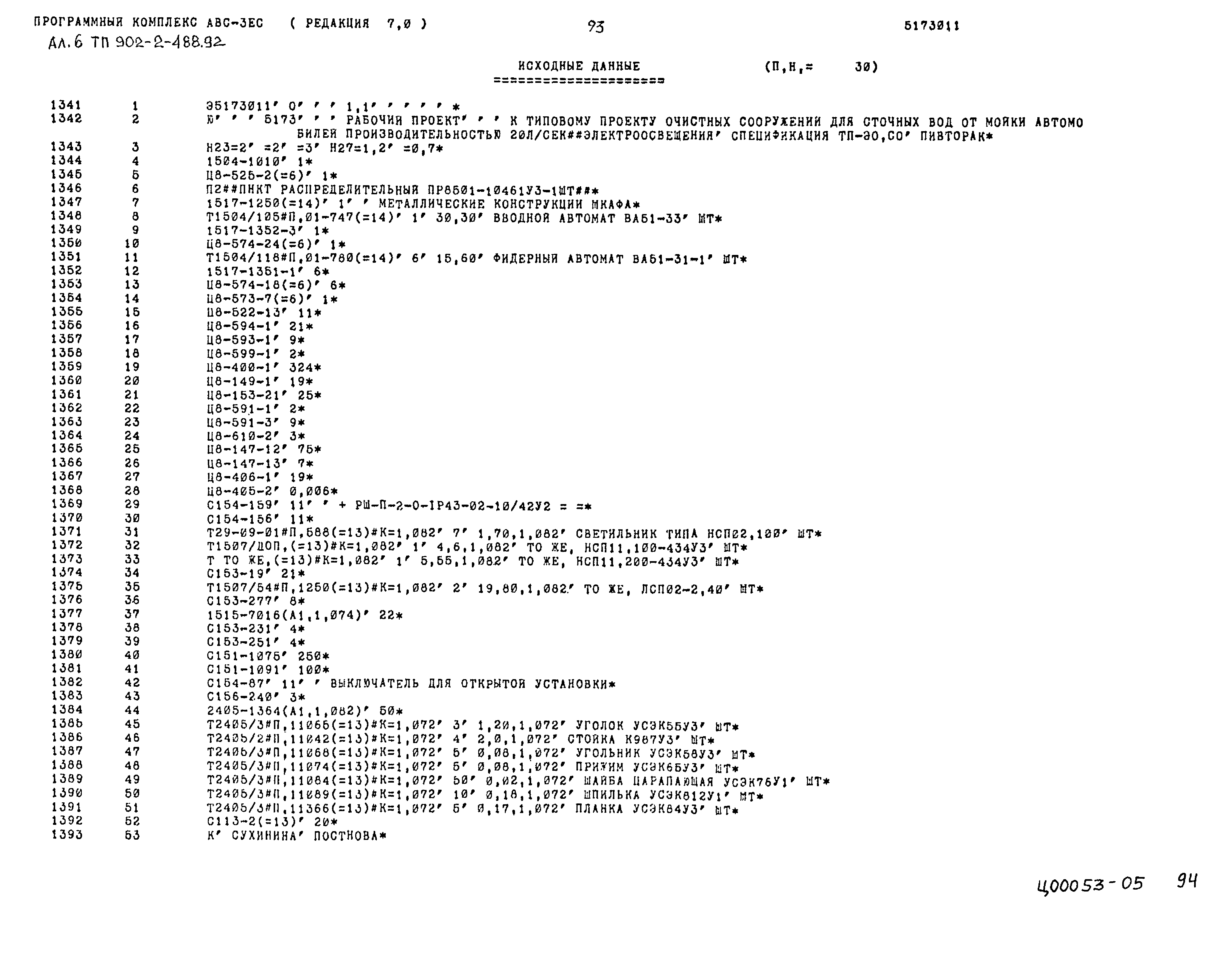 Типовой проект 902-2-488.92