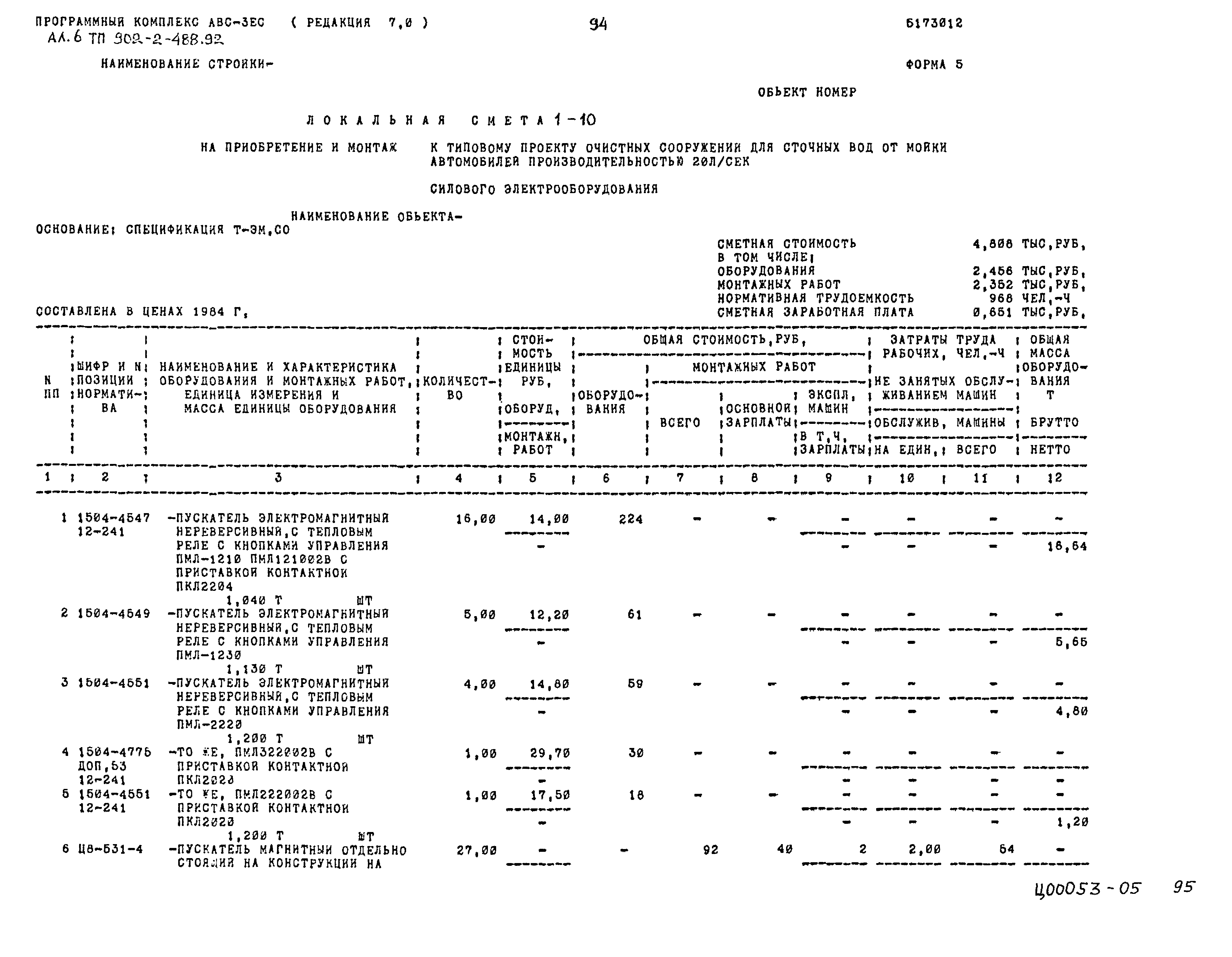 Типовой проект 902-2-488.92