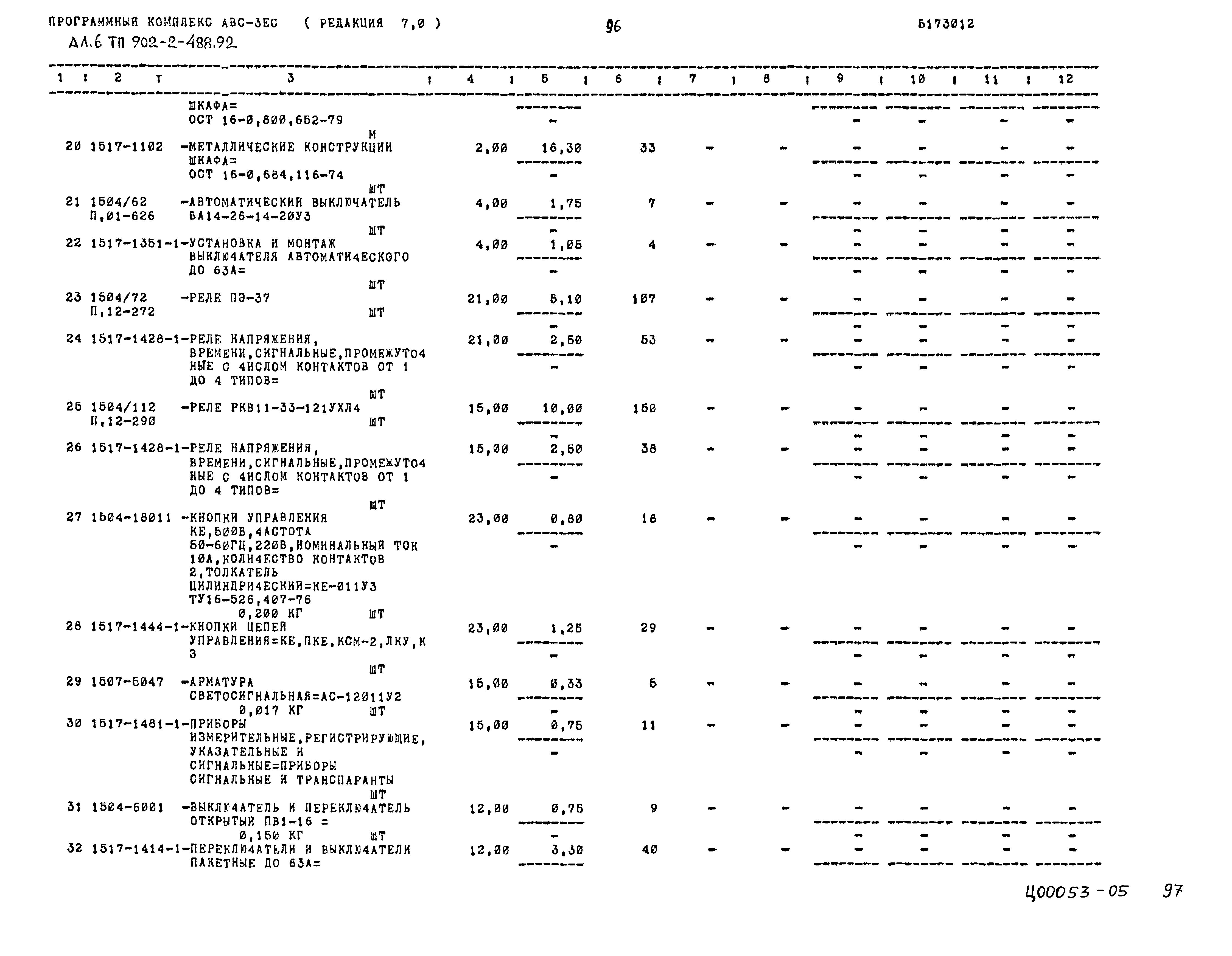 Типовой проект 902-2-488.92