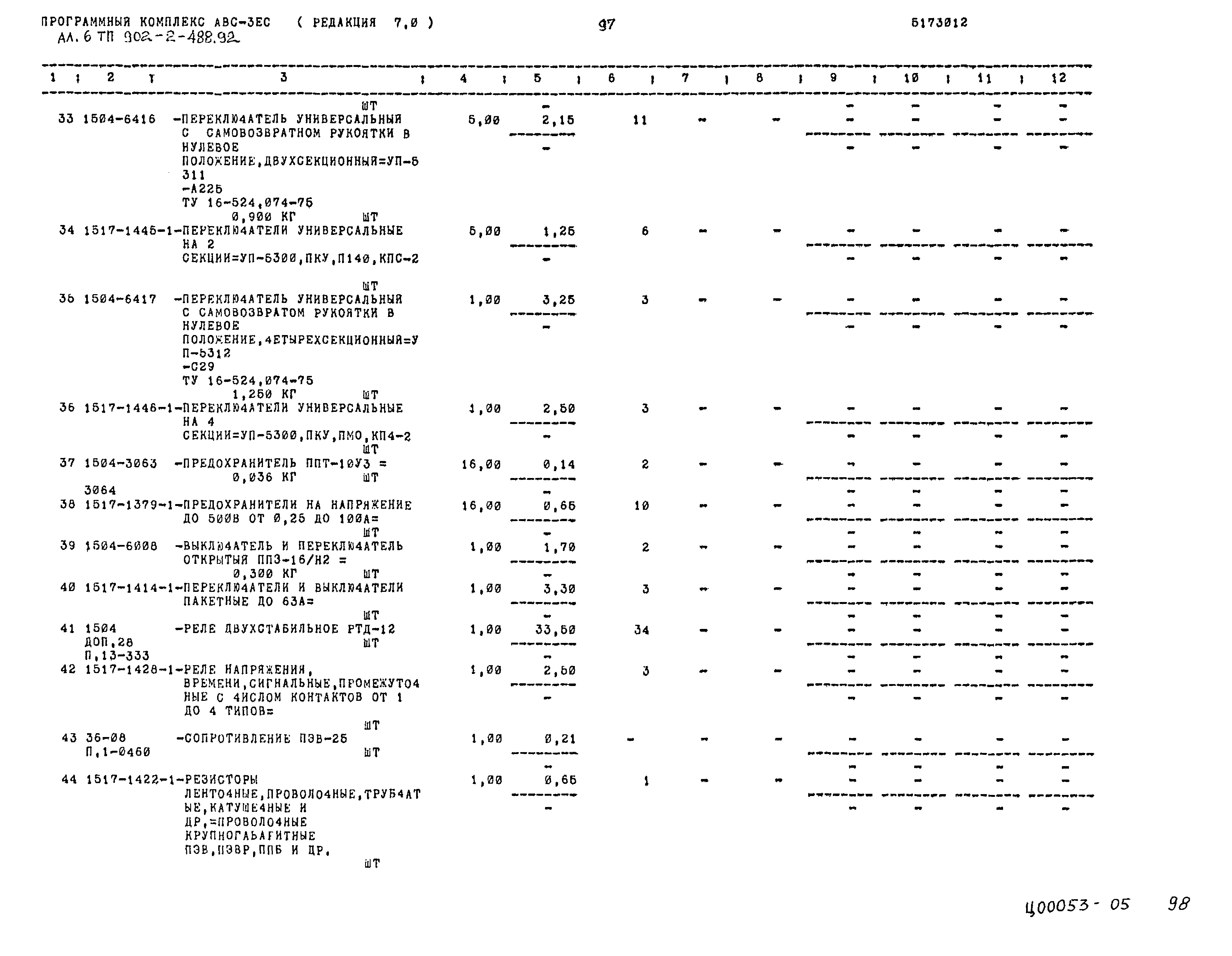 Типовой проект 902-2-488.92