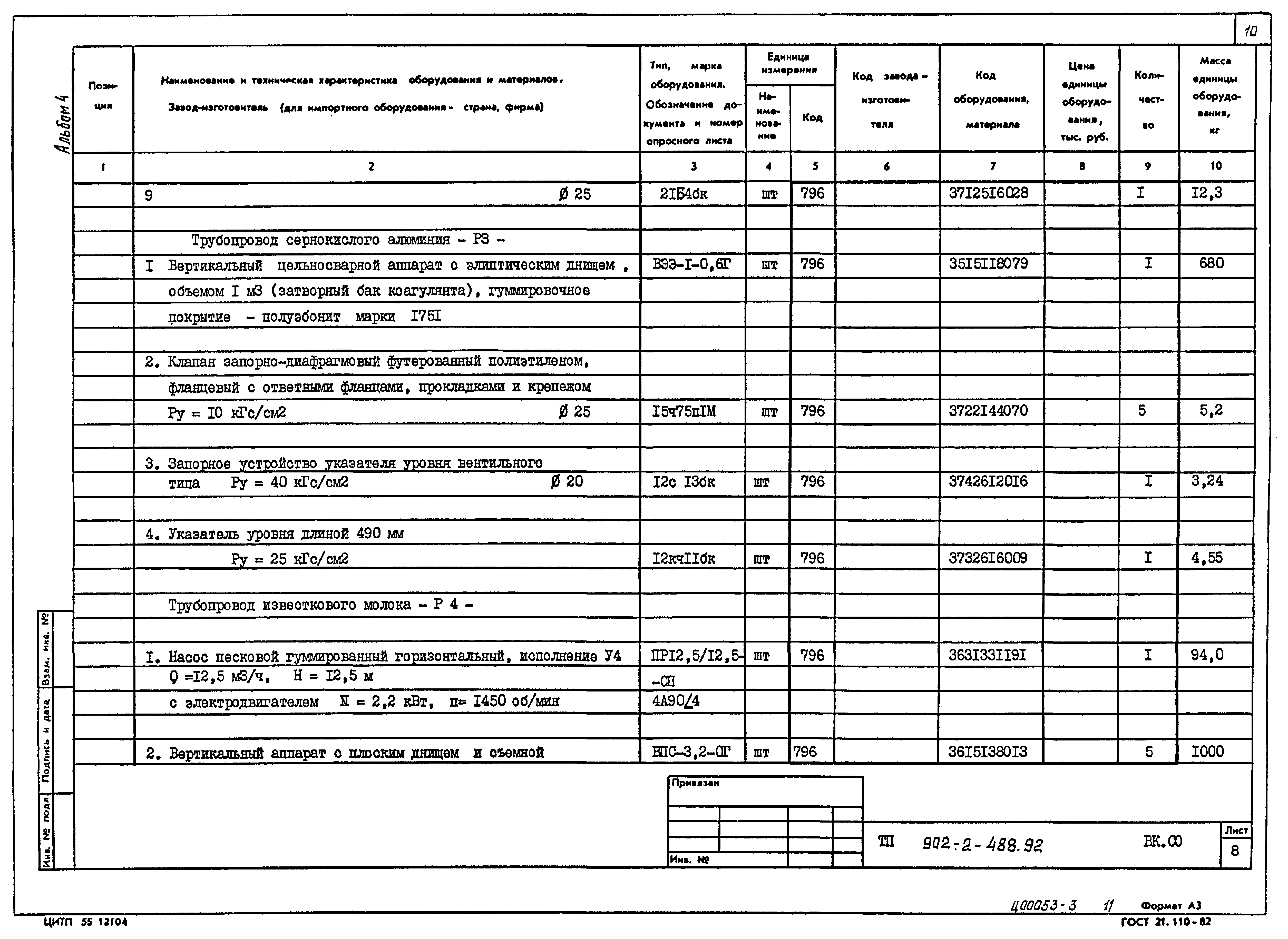 Типовой проект 902-2-488.92