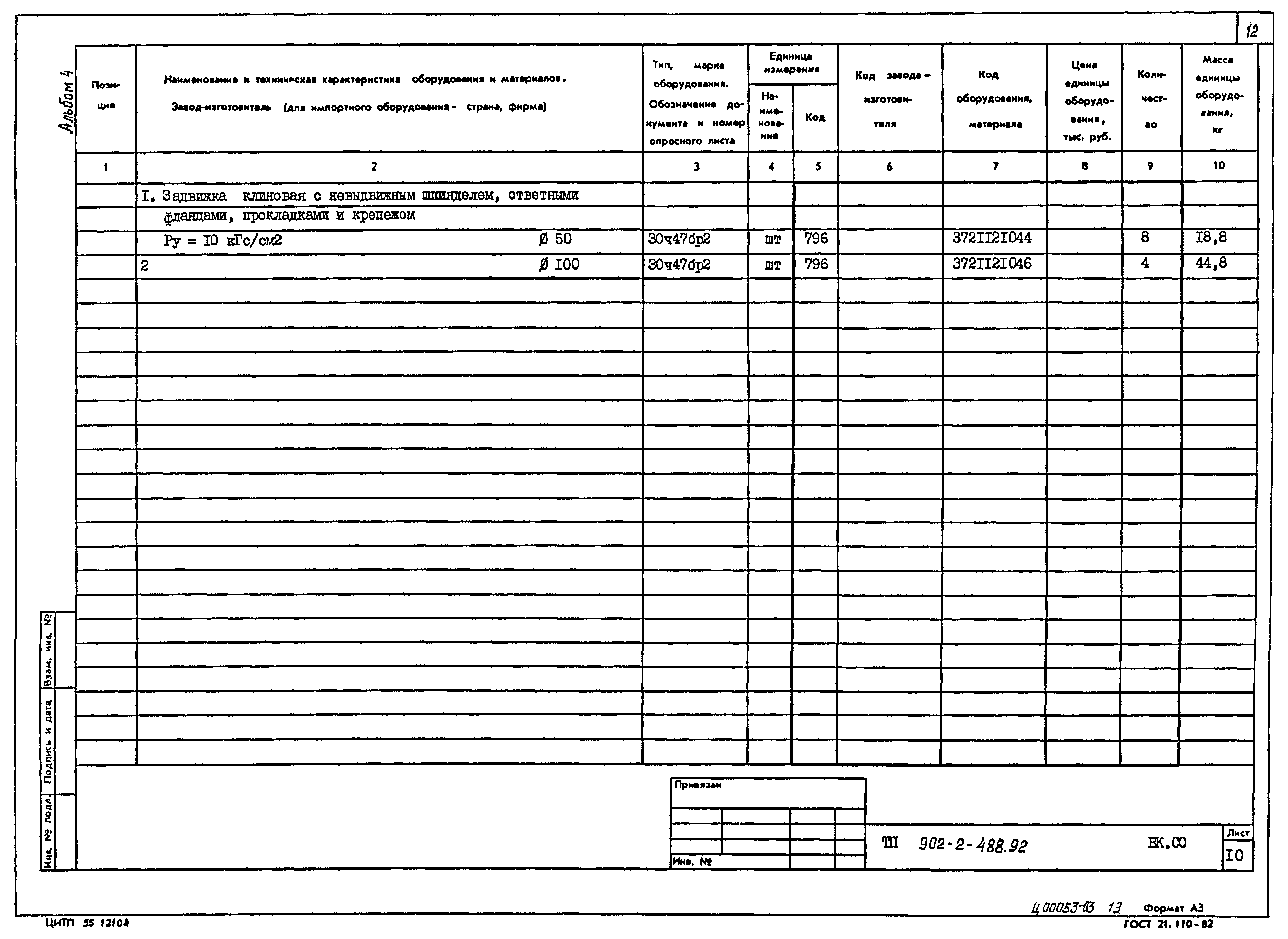 Типовой проект 902-2-488.92