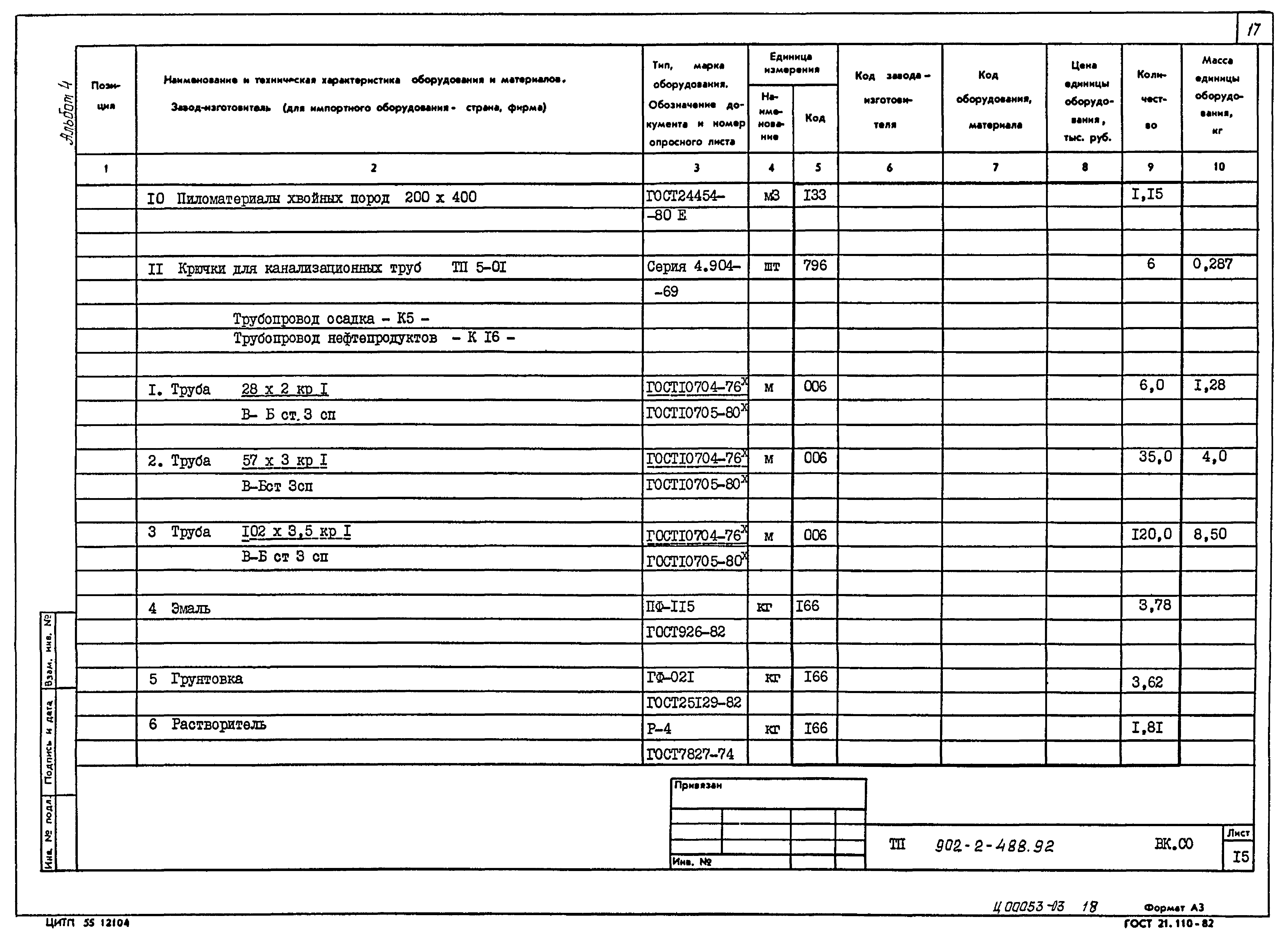 Типовой проект 902-2-488.92