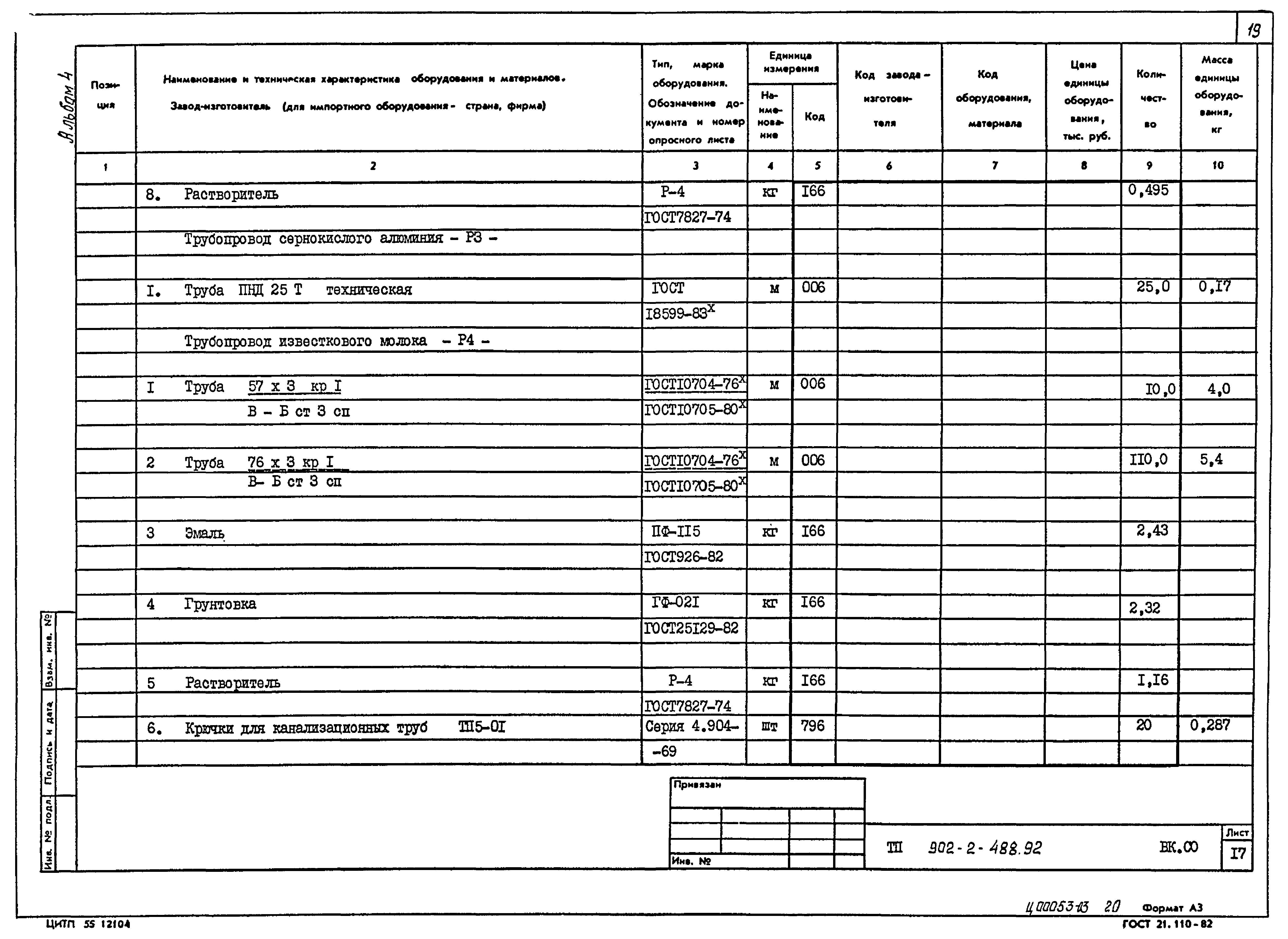 Типовой проект 902-2-488.92