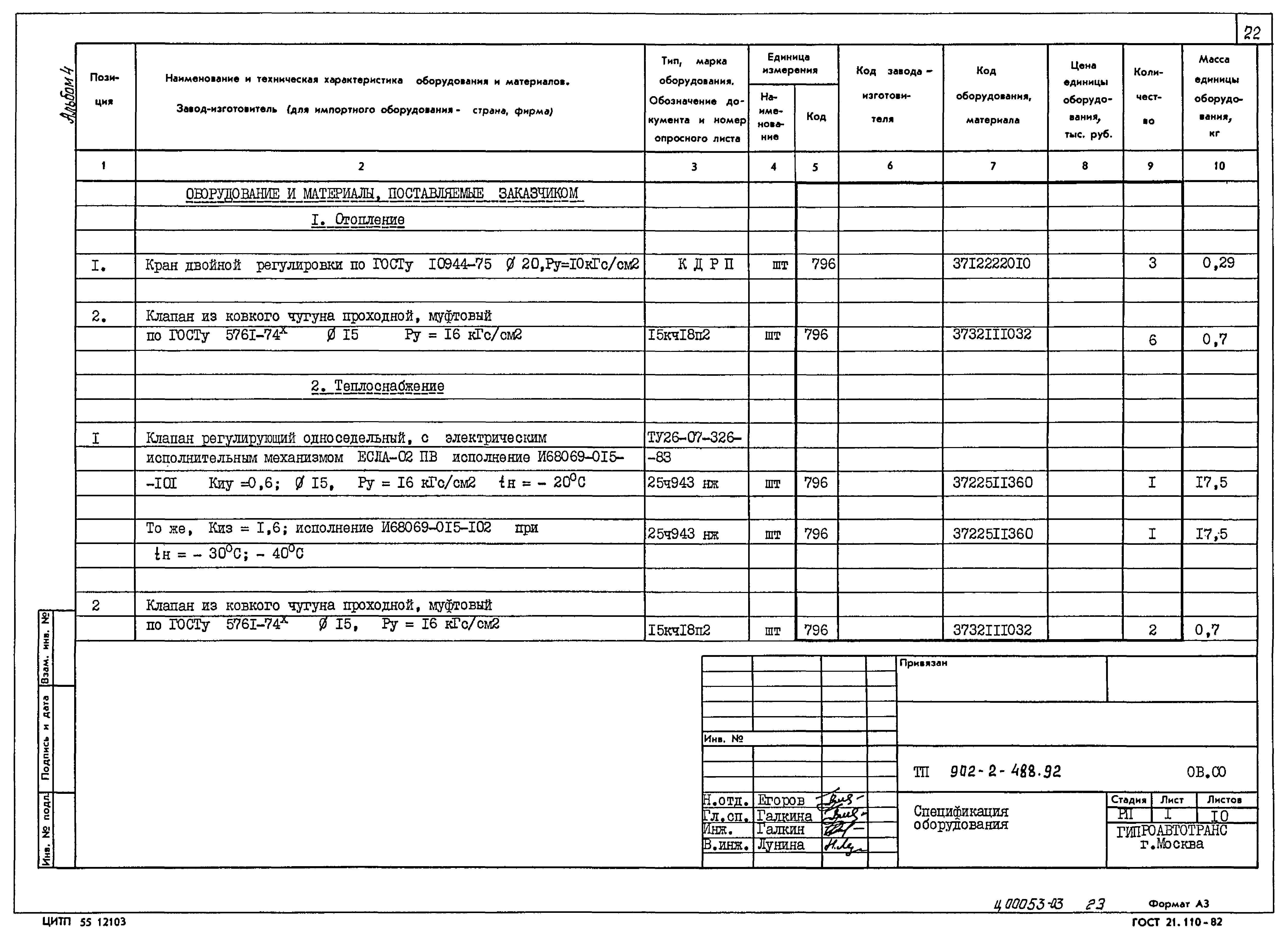 Типовой проект 902-2-488.92