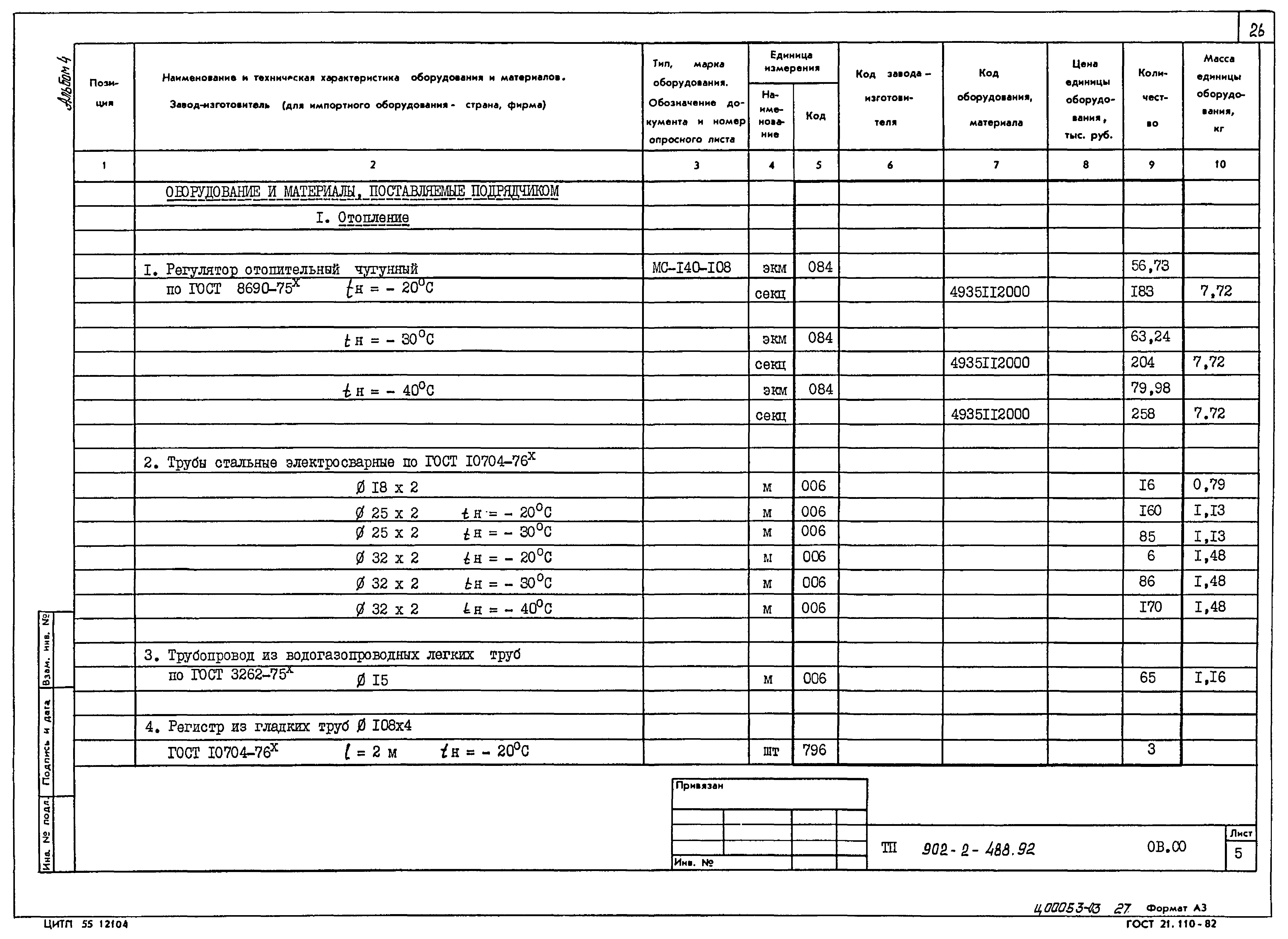 Типовой проект 902-2-488.92