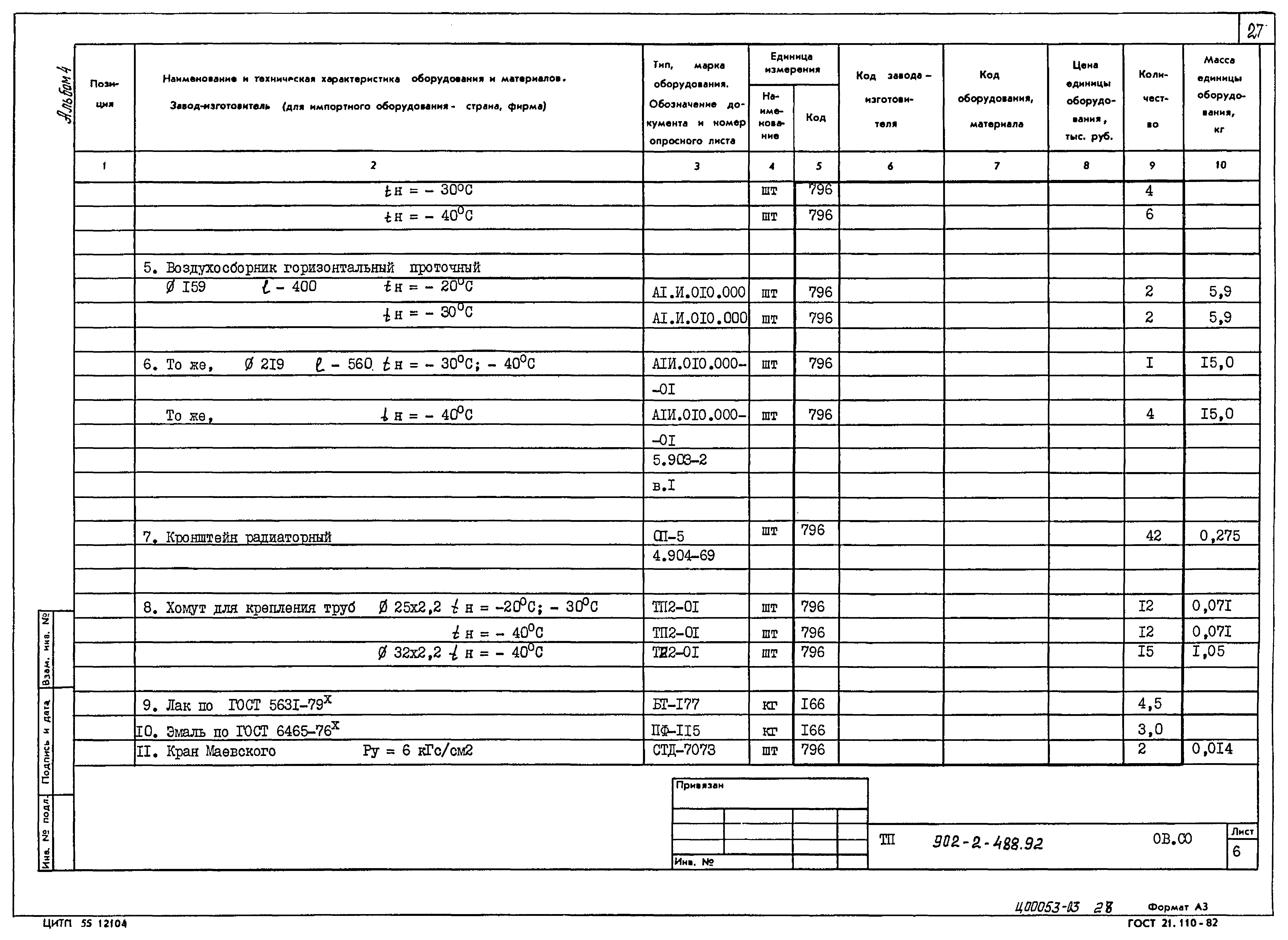 Типовой проект 902-2-488.92