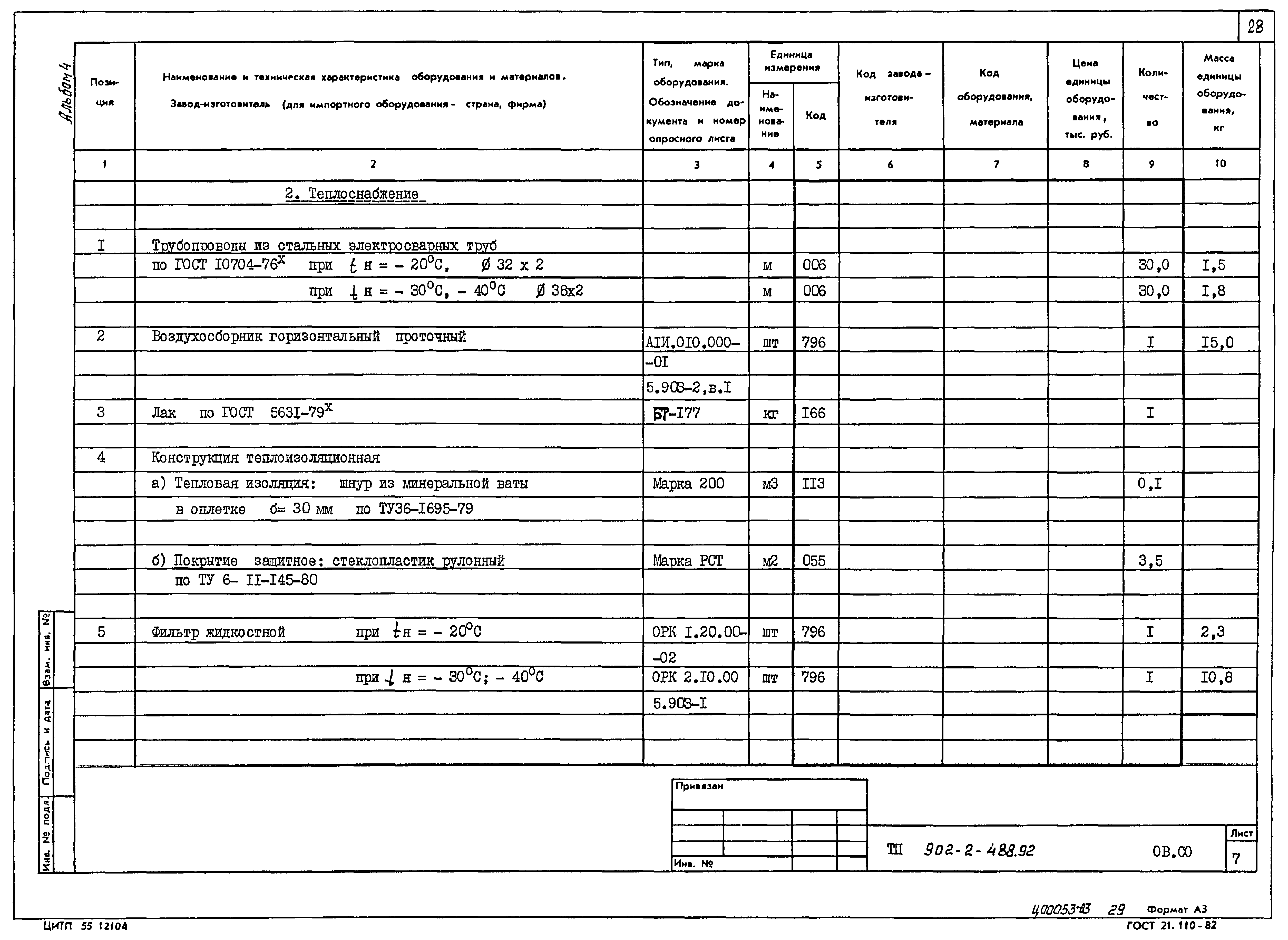 Типовой проект 902-2-488.92