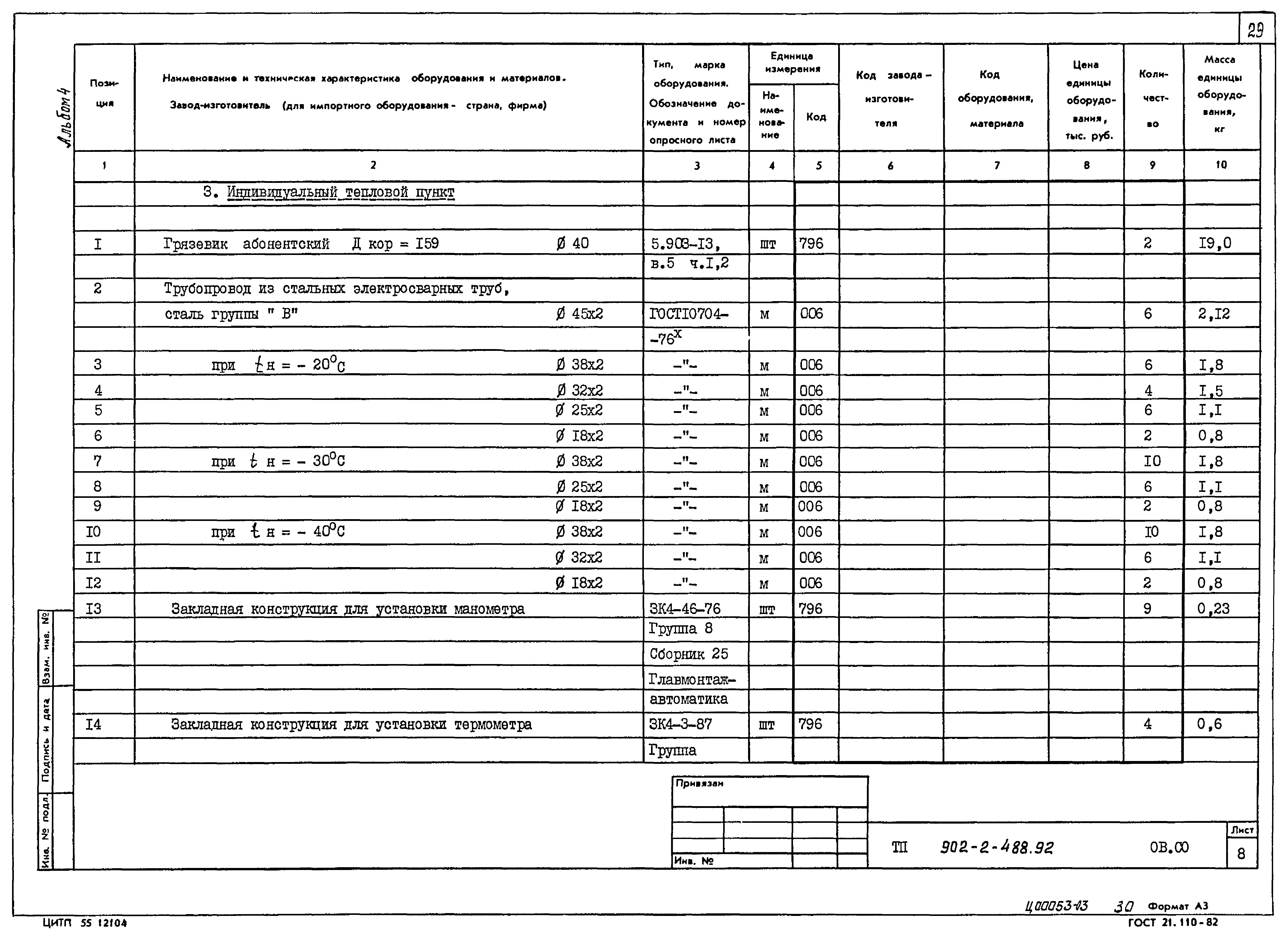 Типовой проект 902-2-488.92