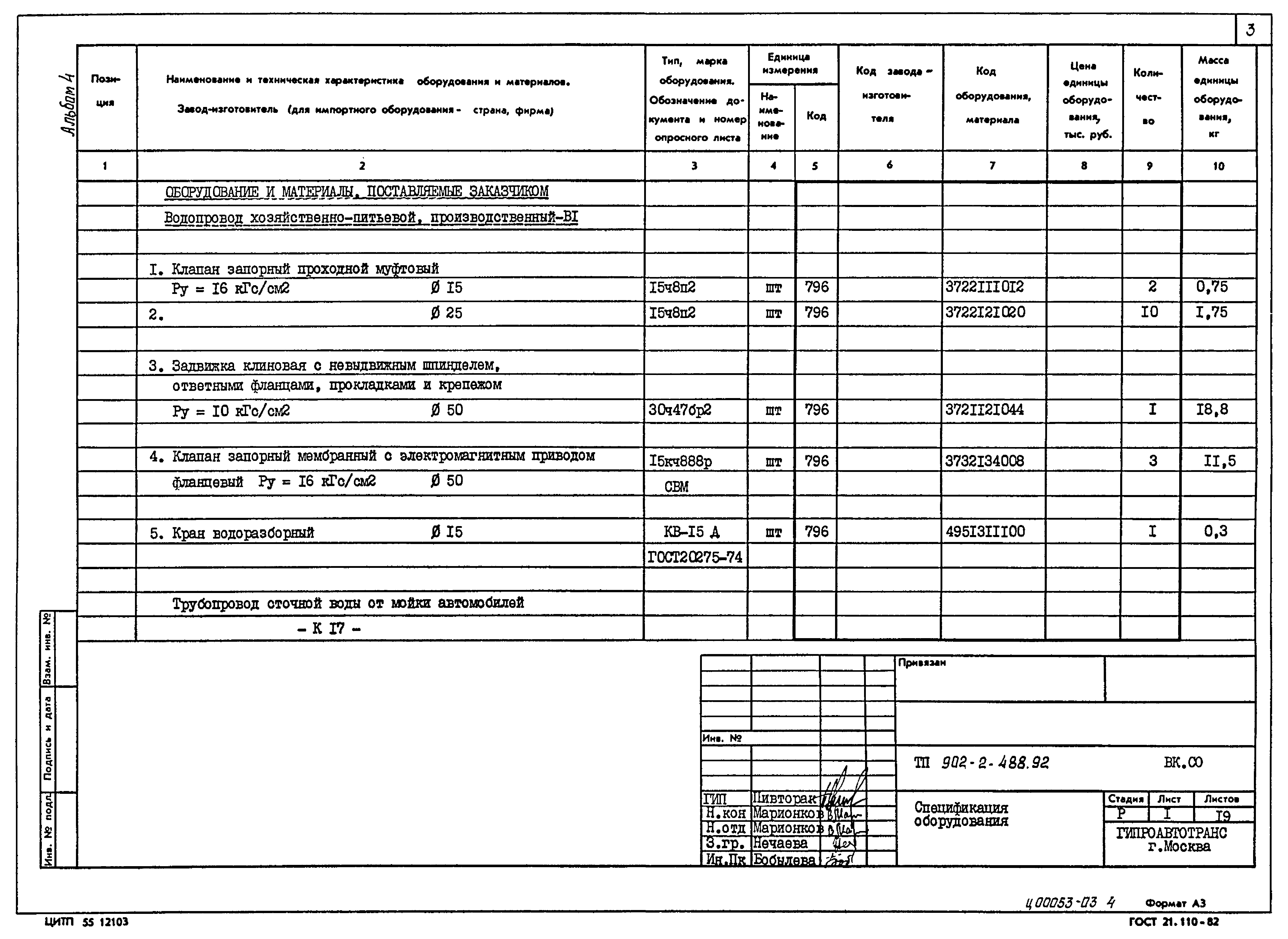Типовой проект 902-2-488.92