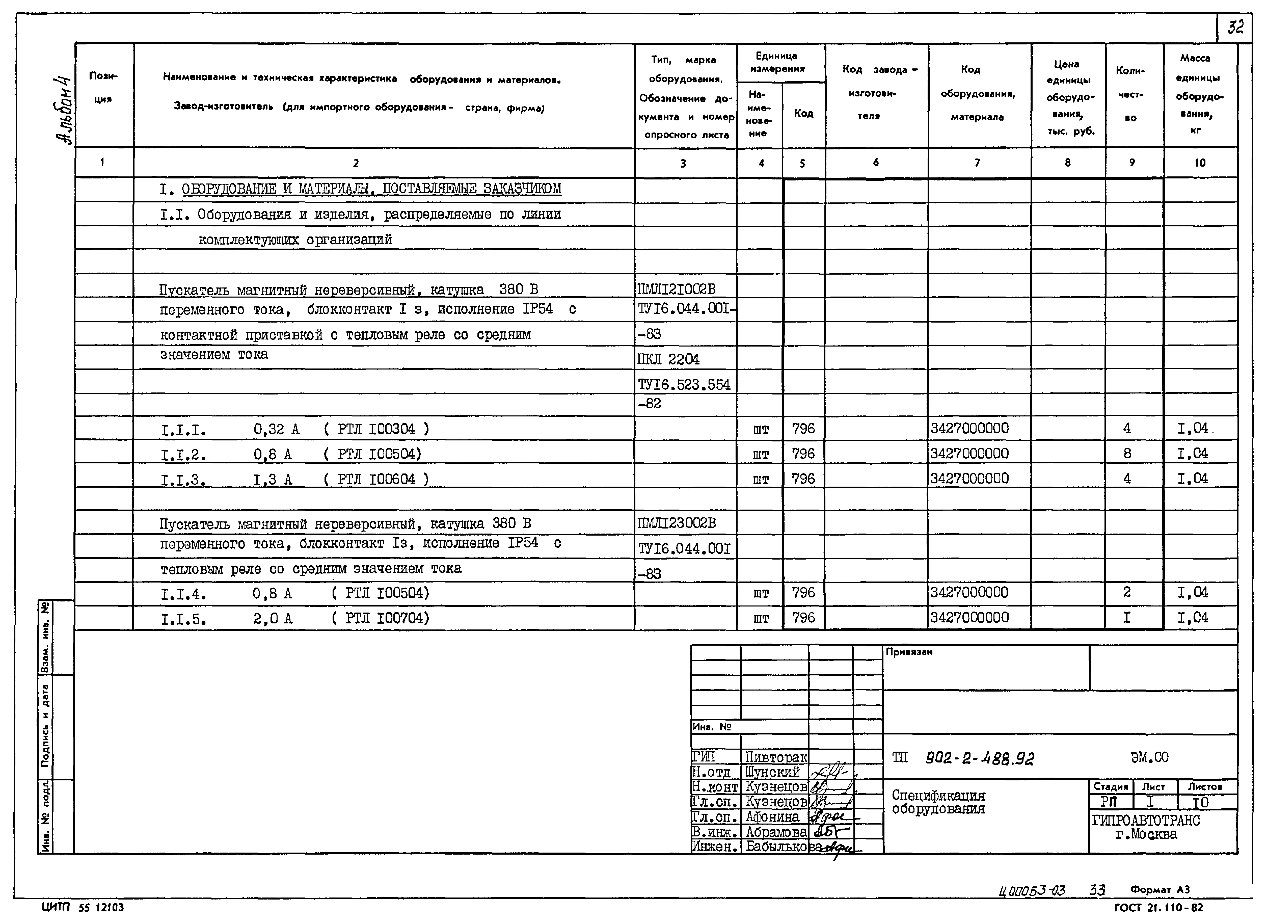 Типовой проект 902-2-488.92