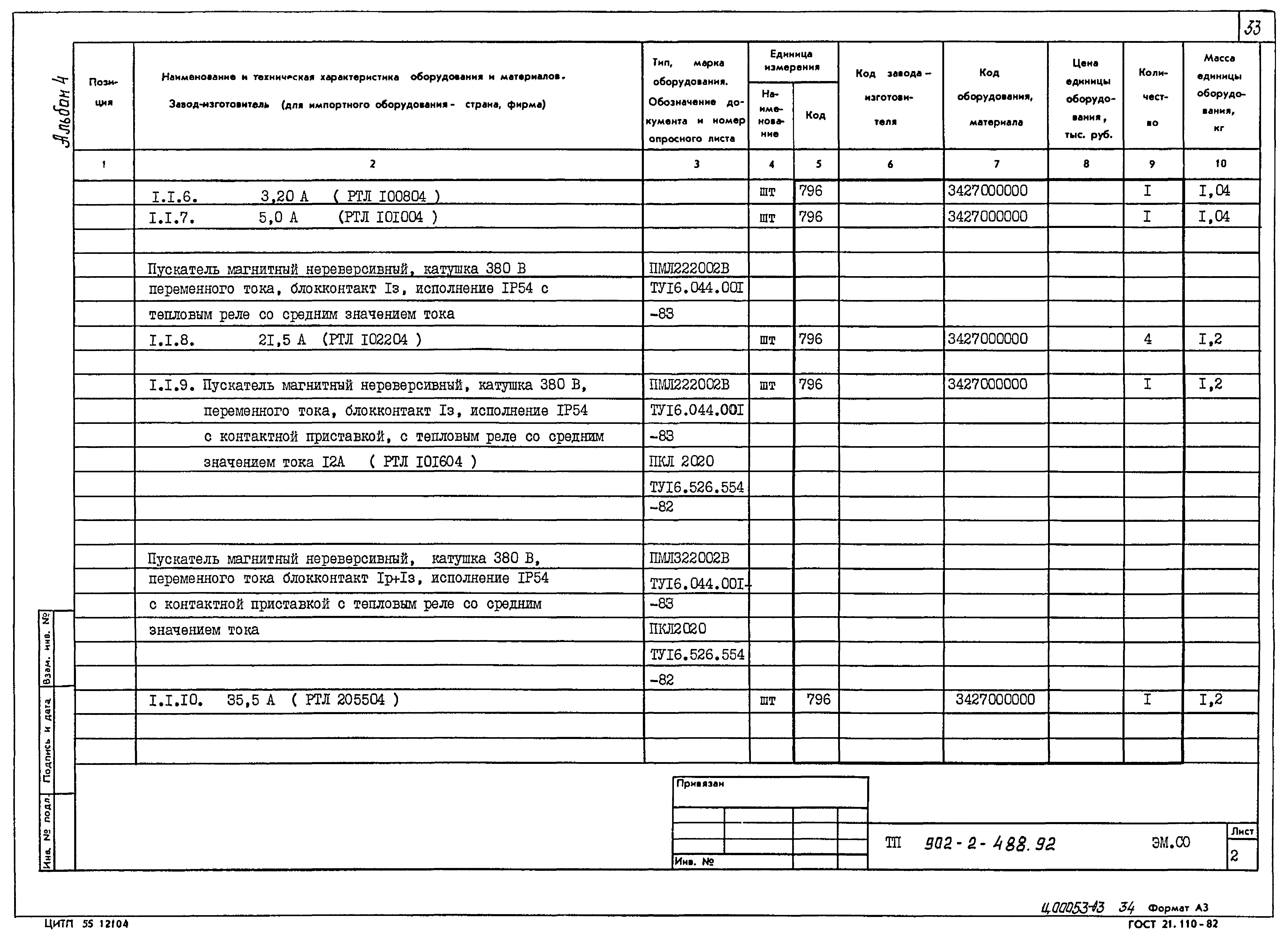 Типовой проект 902-2-488.92