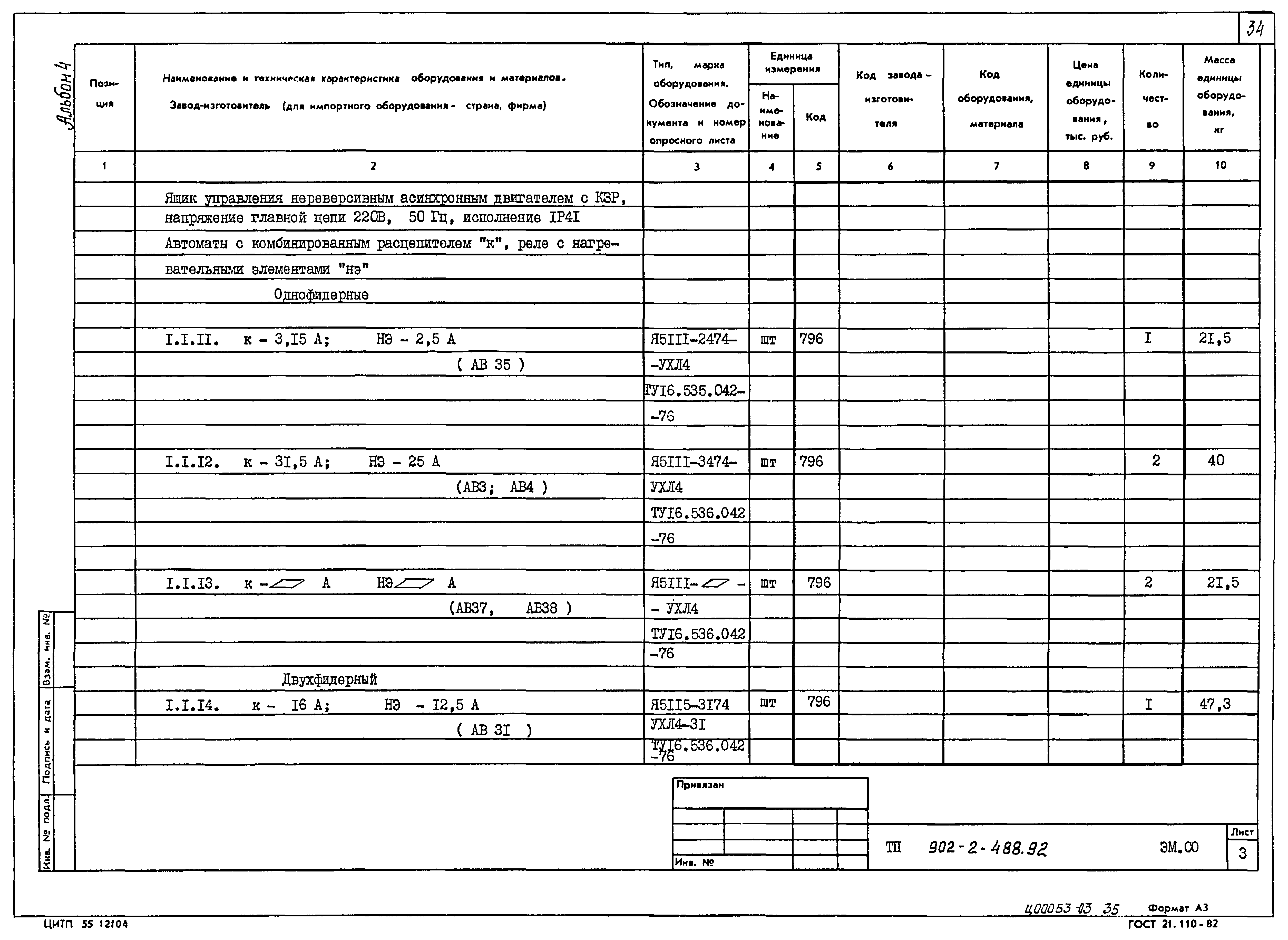 Типовой проект 902-2-488.92