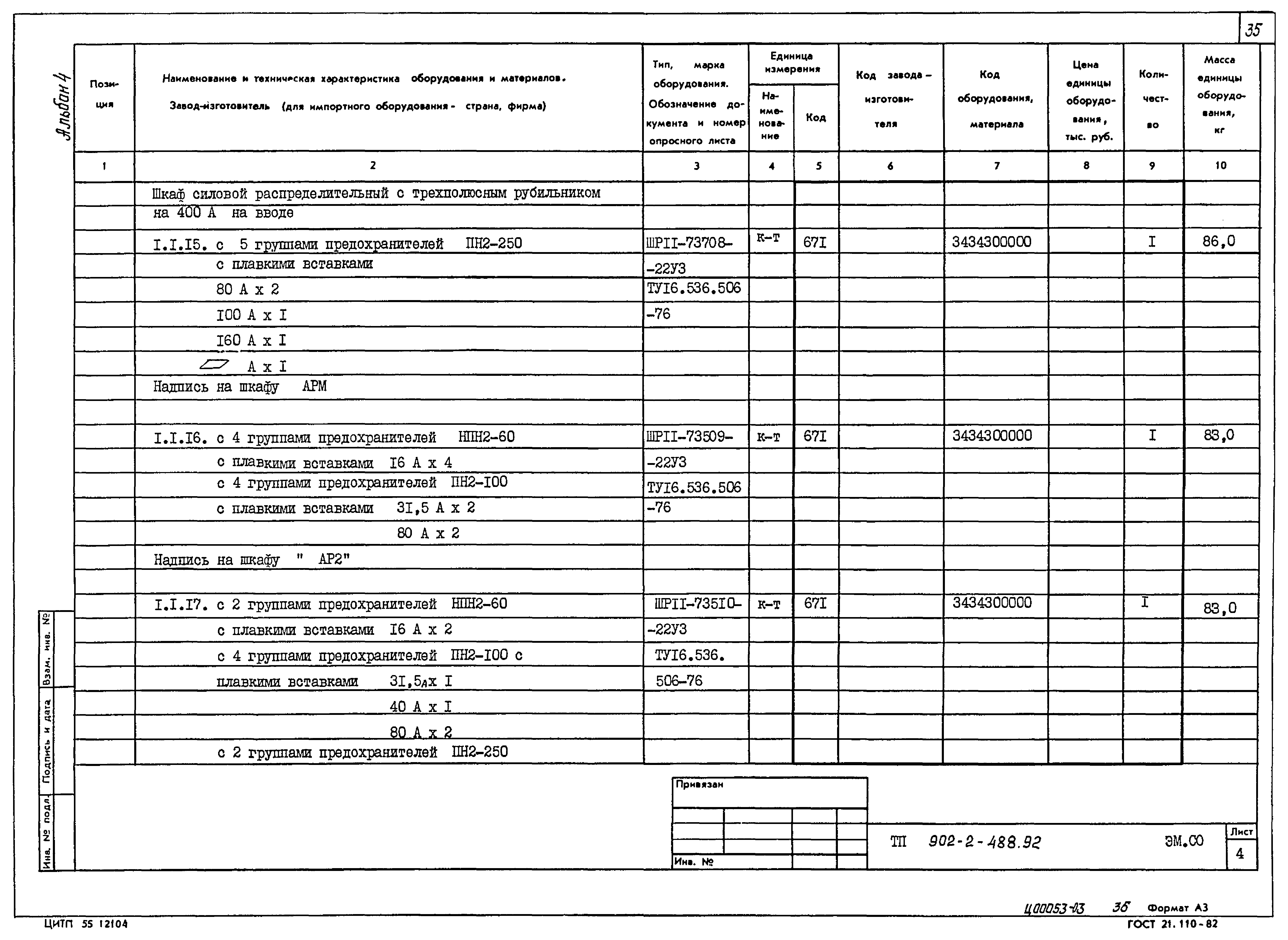 Типовой проект 902-2-488.92