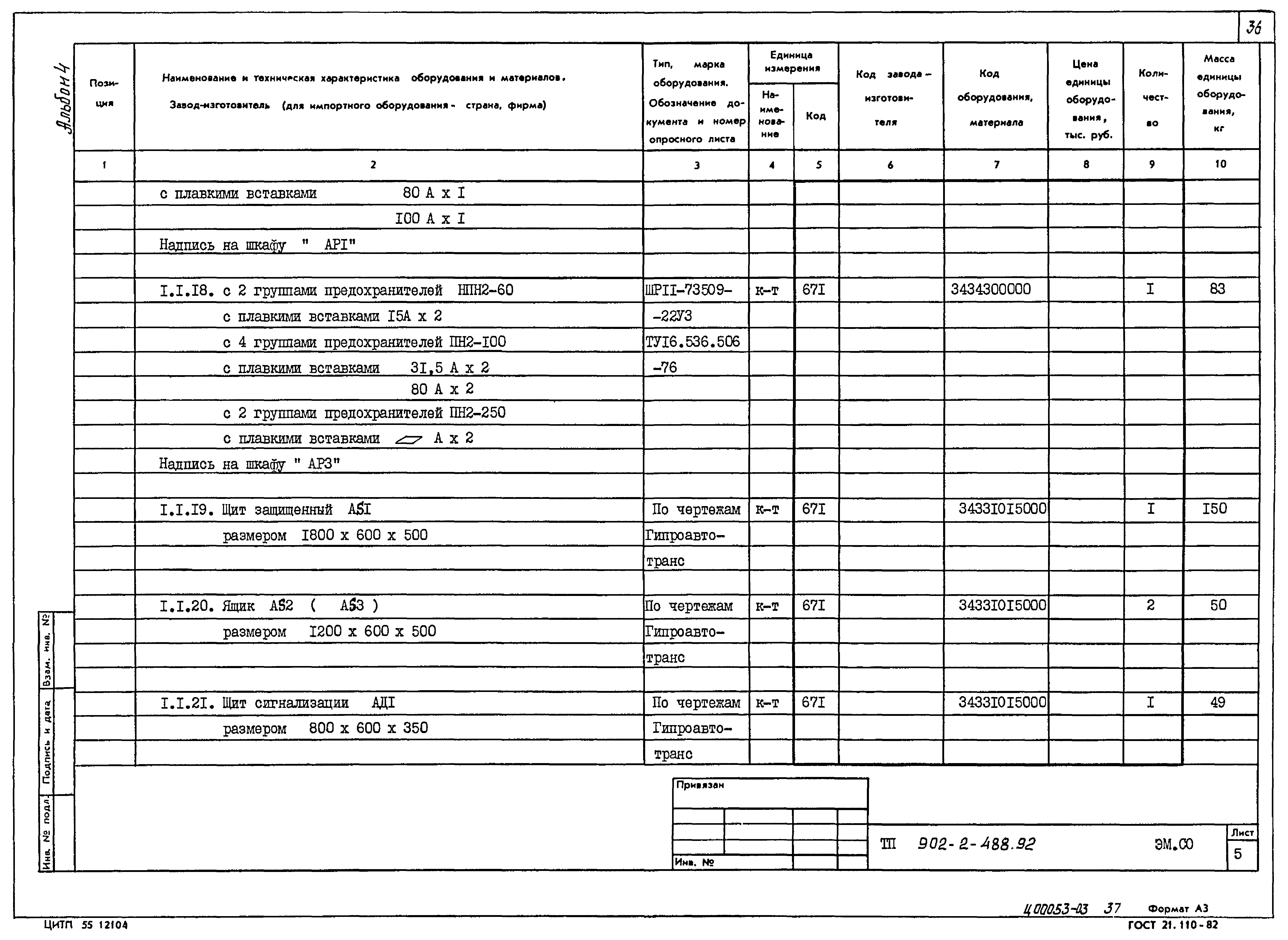 Типовой проект 902-2-488.92