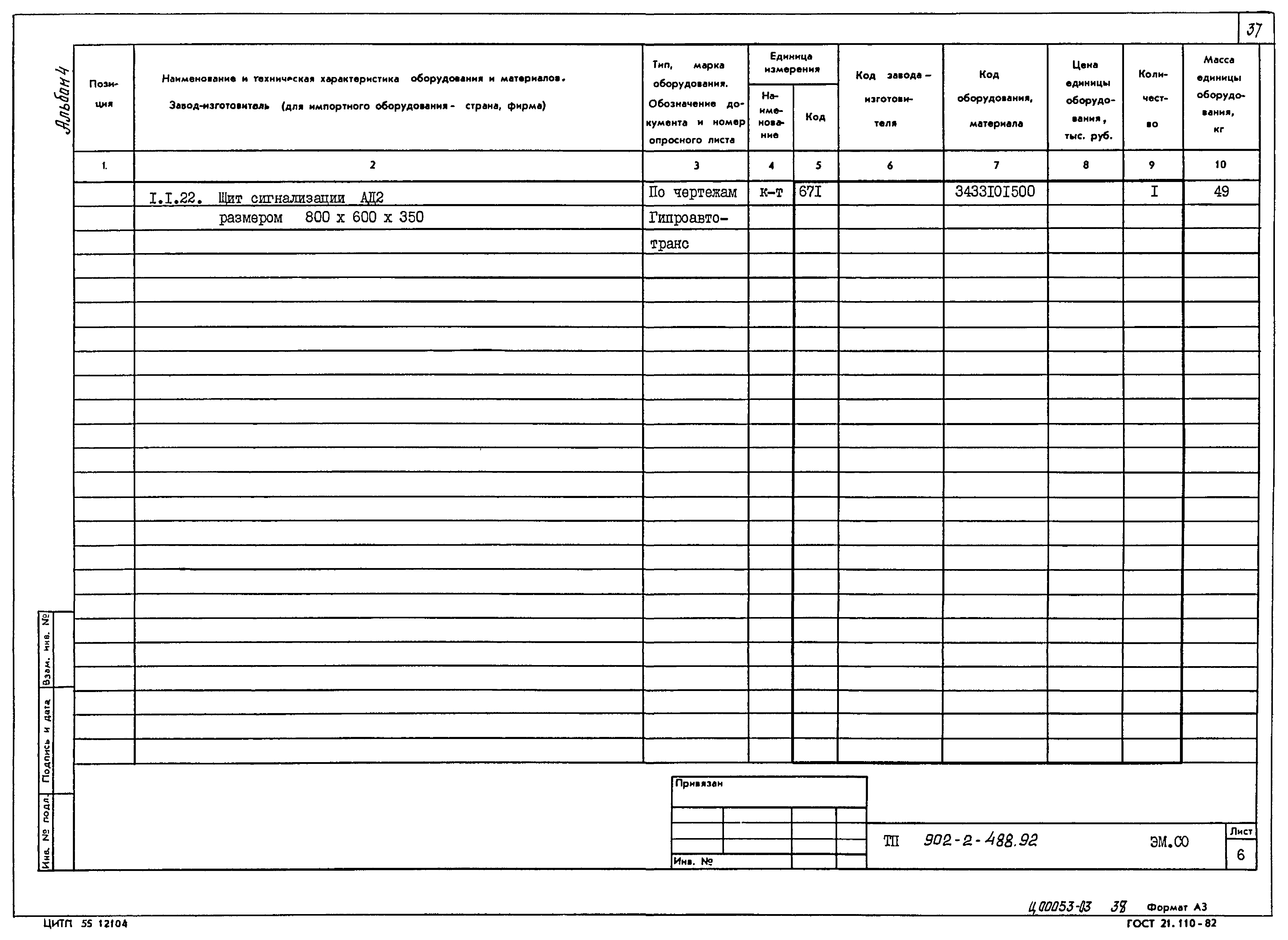 Типовой проект 902-2-488.92