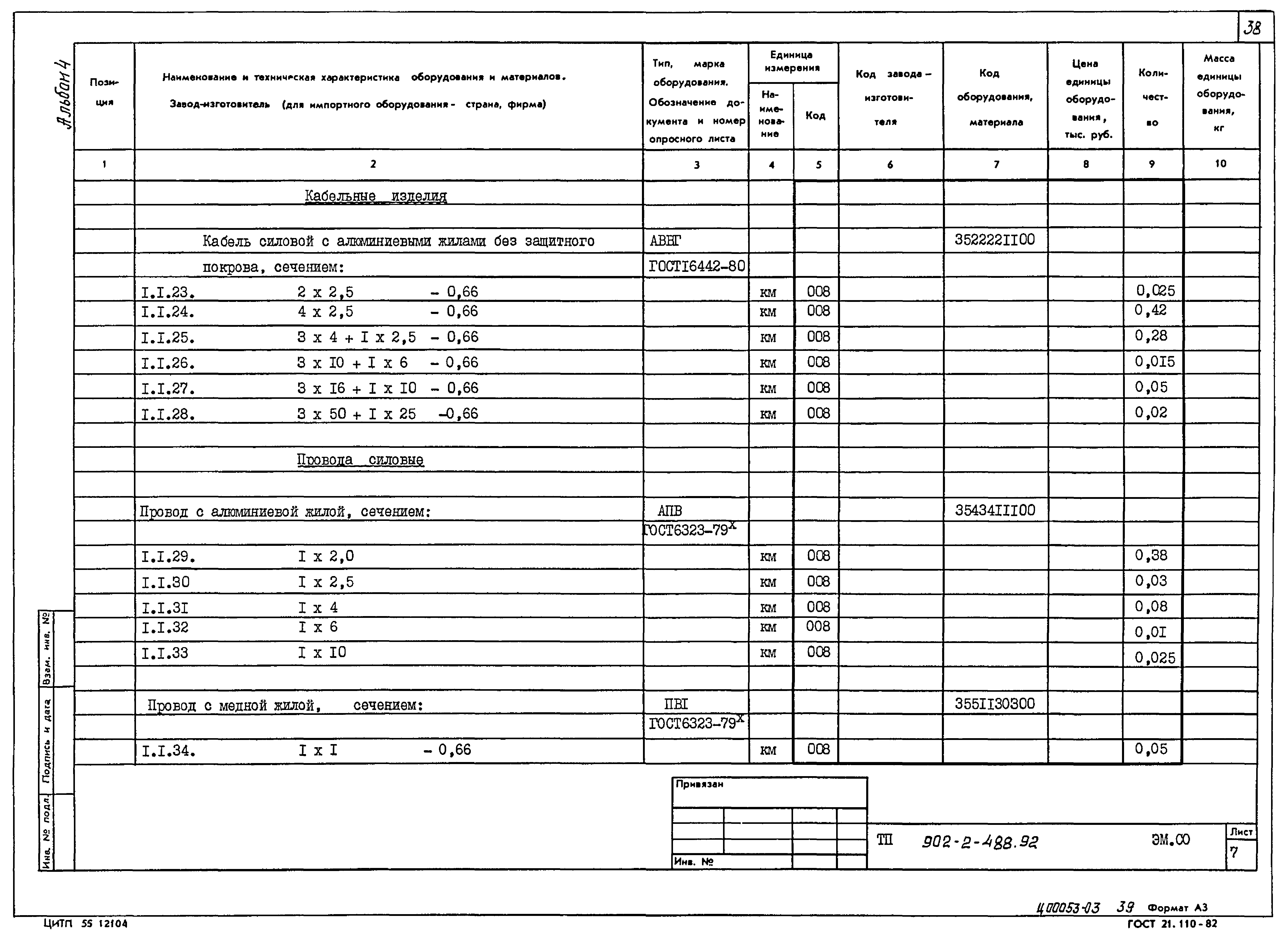 Типовой проект 902-2-488.92