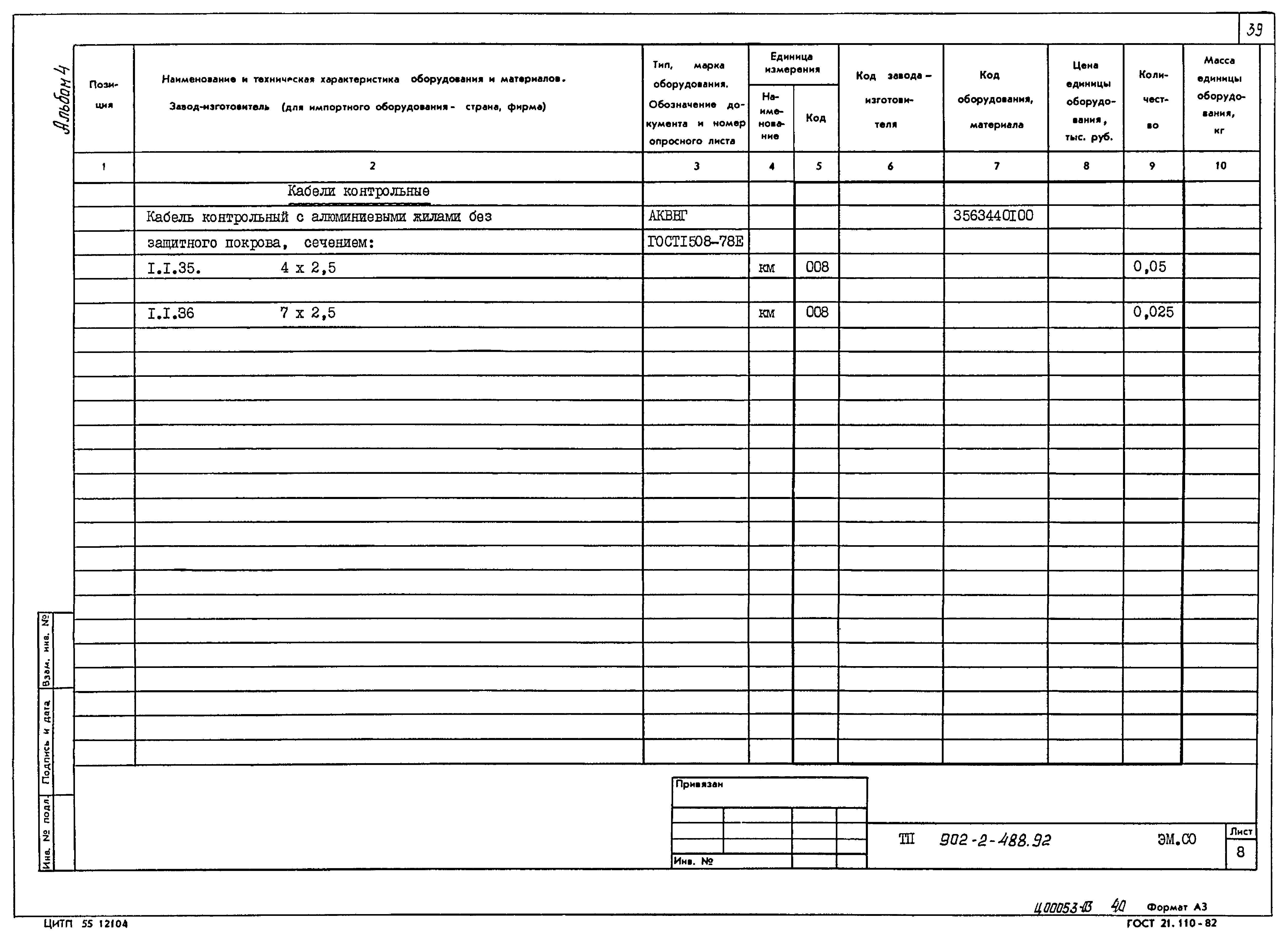 Типовой проект 902-2-488.92