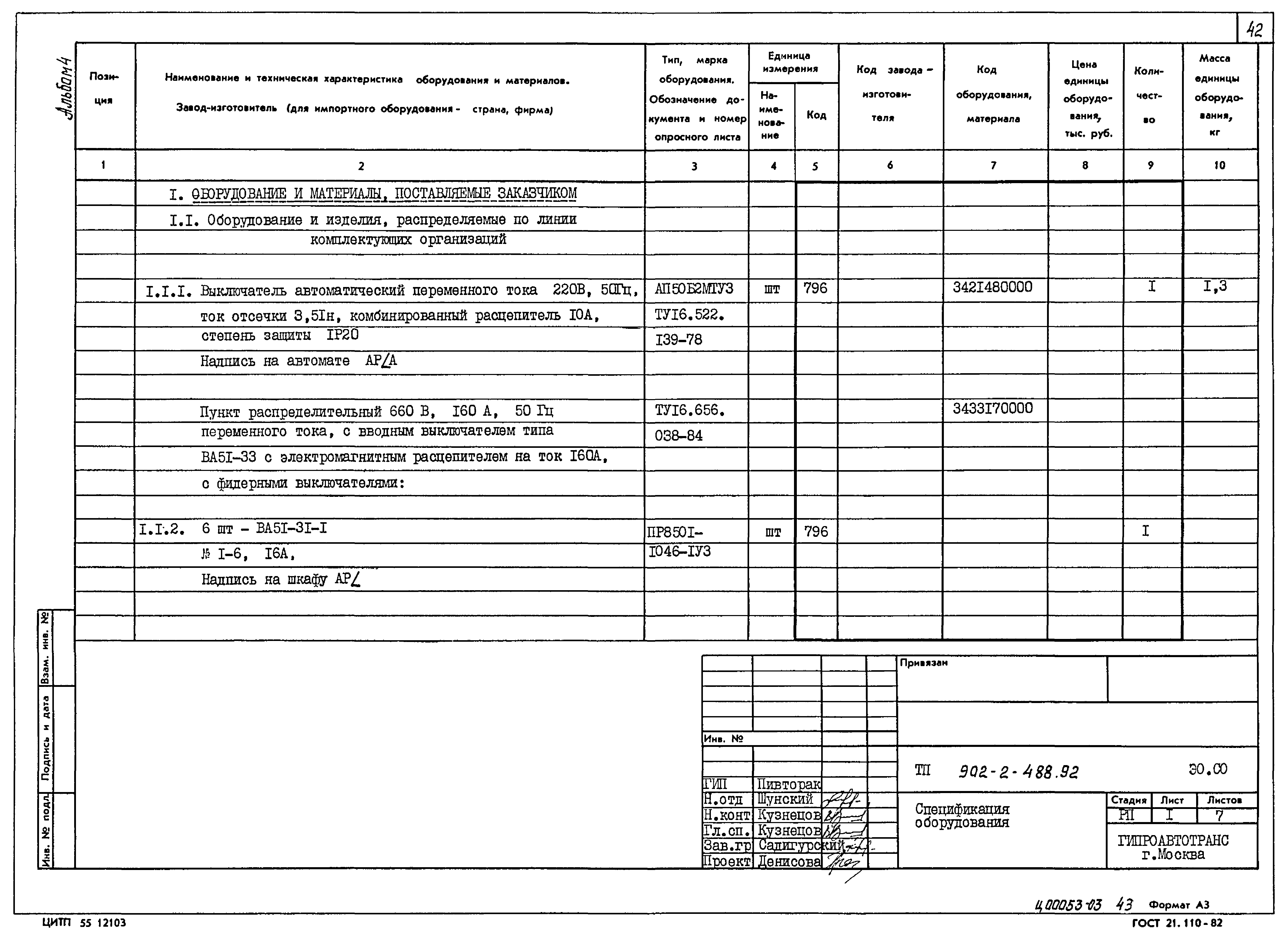 Типовой проект 902-2-488.92