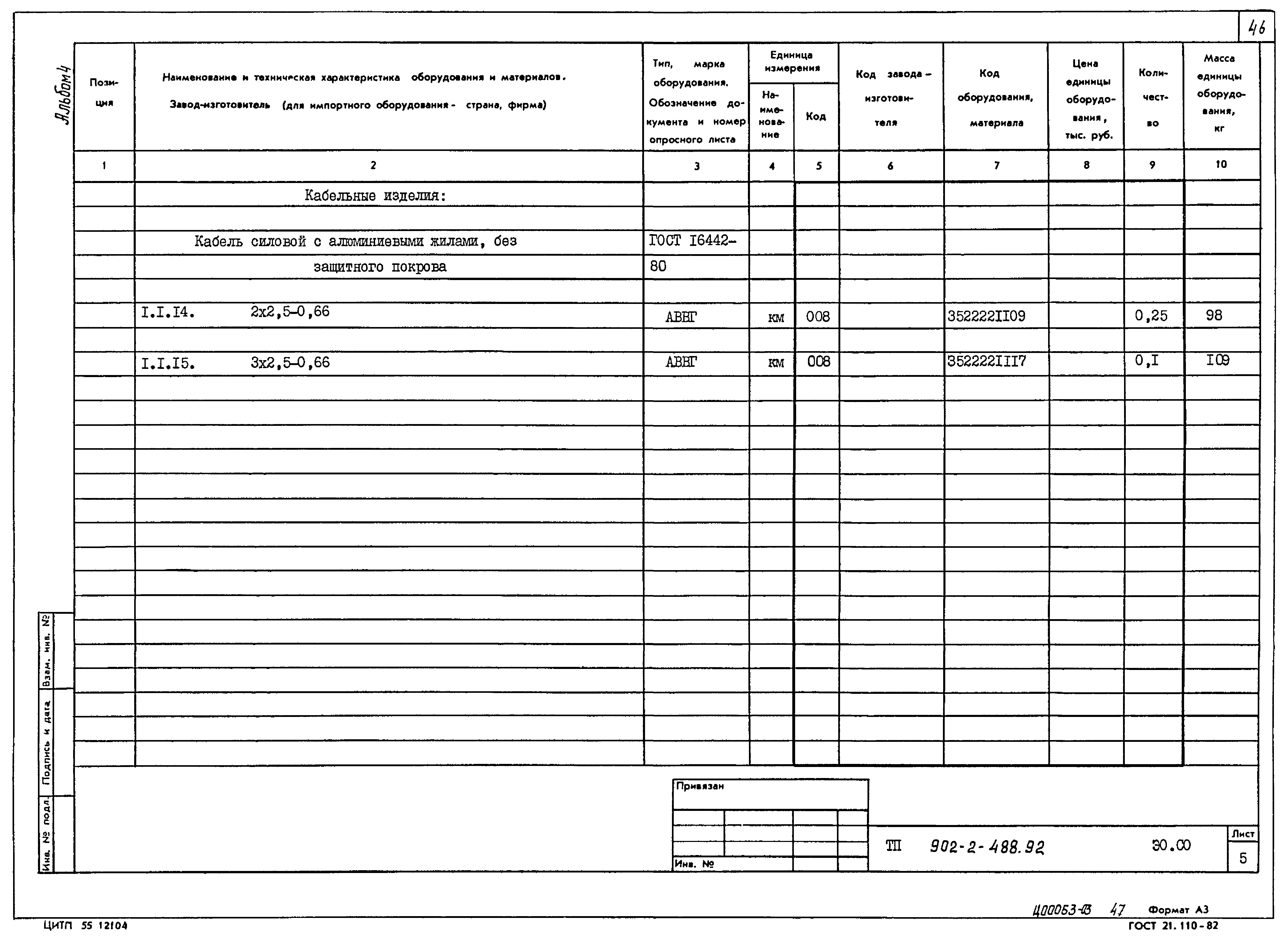 Типовой проект 902-2-488.92