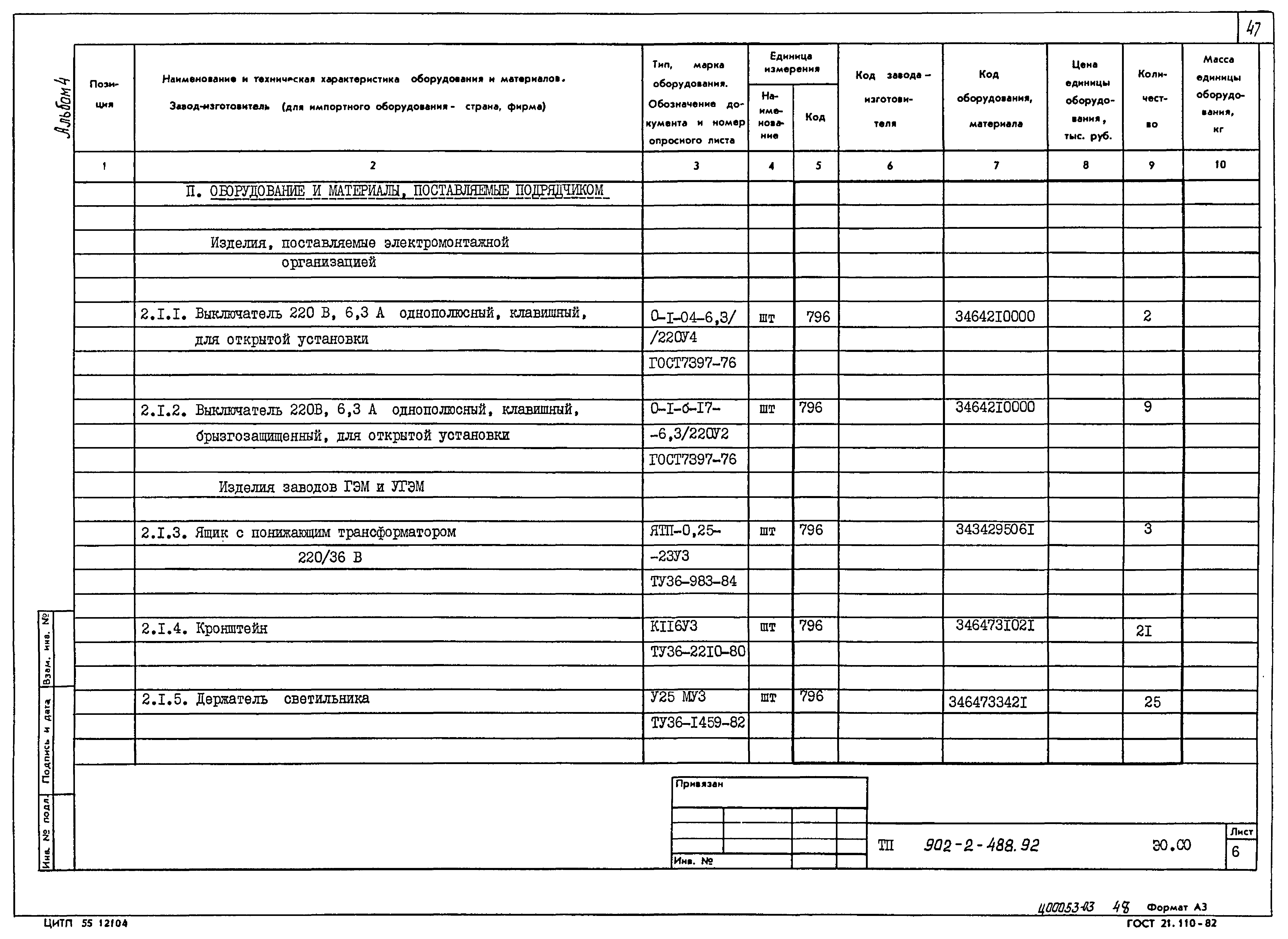 Типовой проект 902-2-488.92