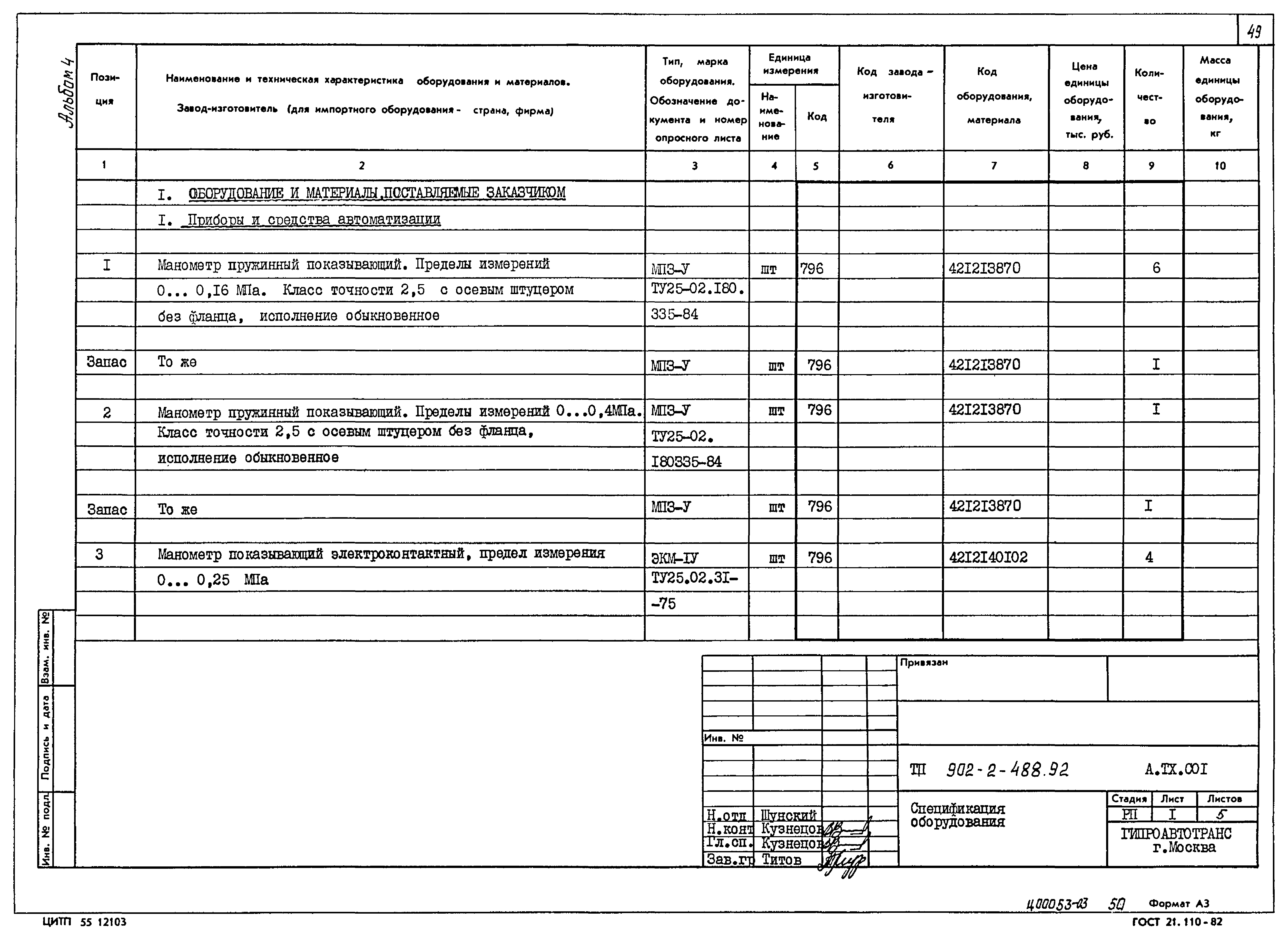 Типовой проект 902-2-488.92