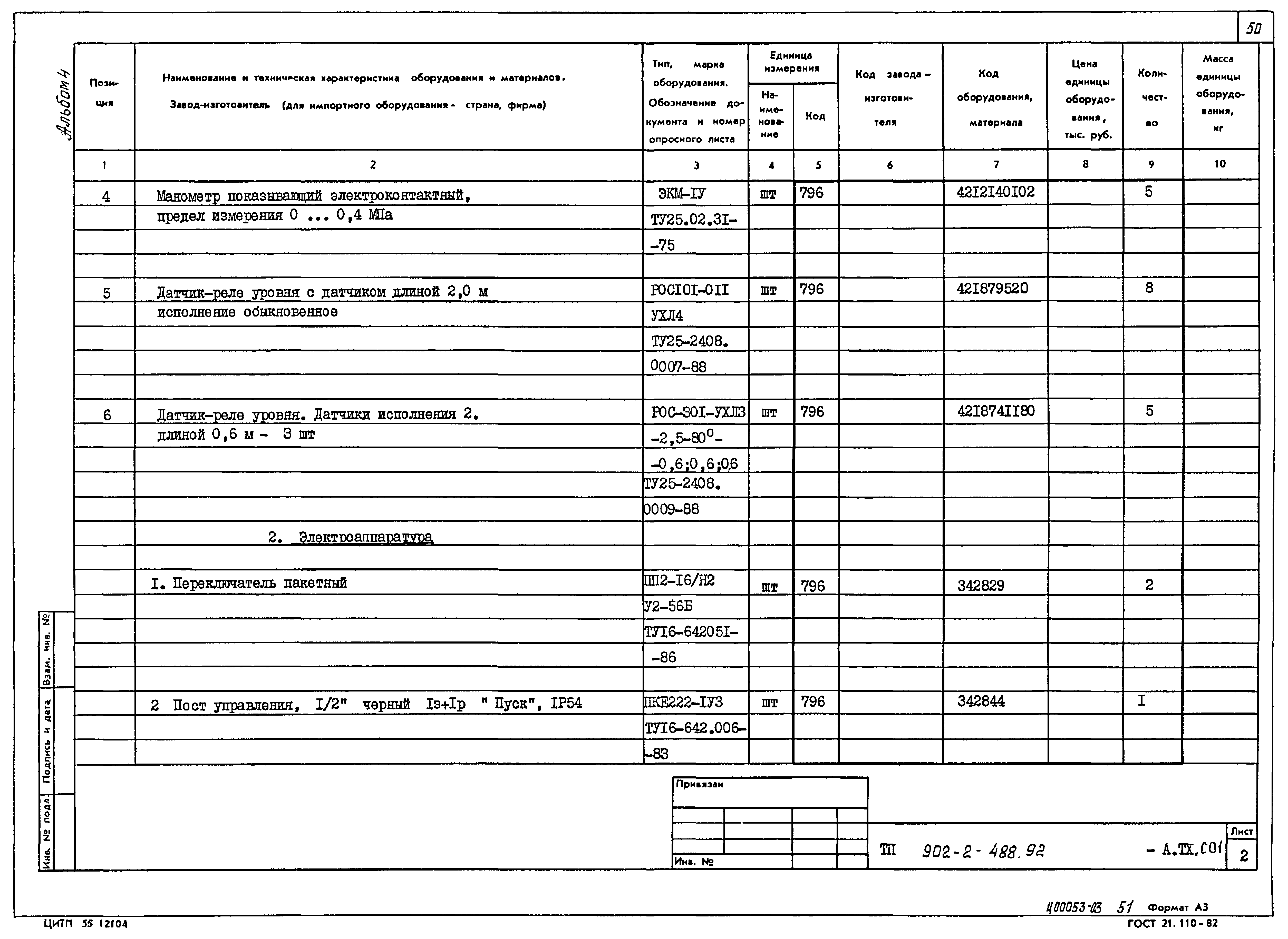 Типовой проект 902-2-488.92