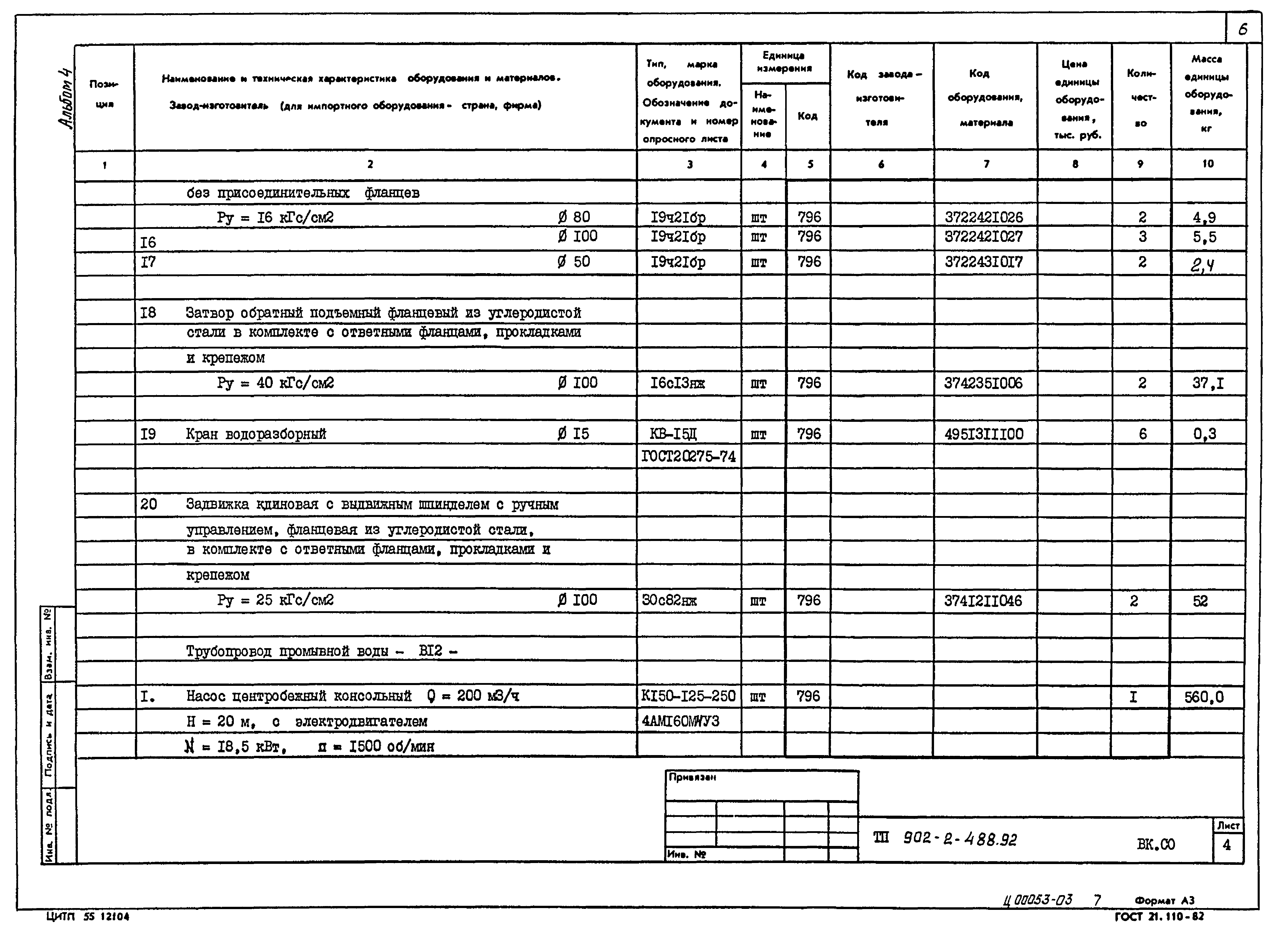 Типовой проект 902-2-488.92
