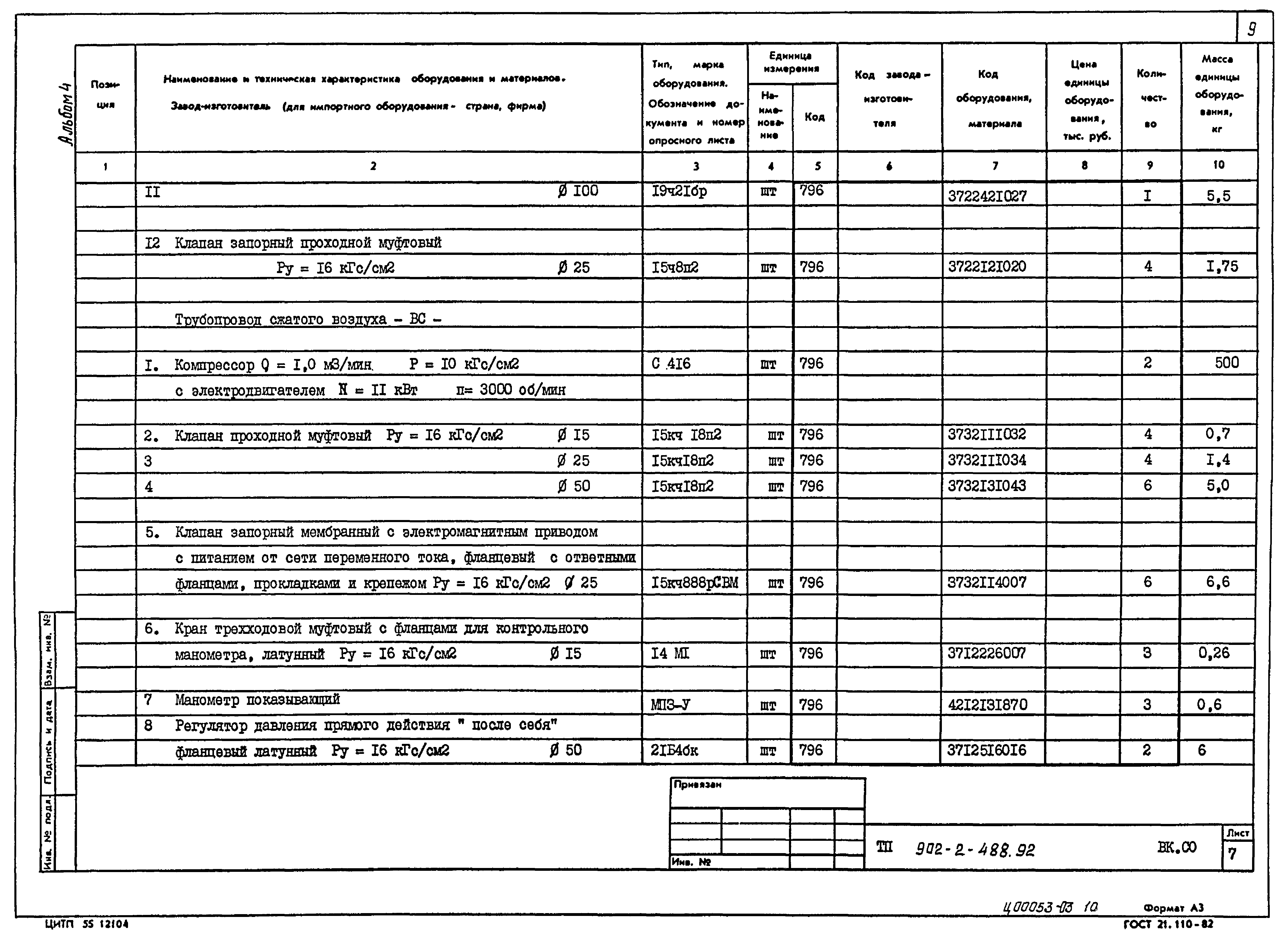 Типовой проект 902-2-488.92