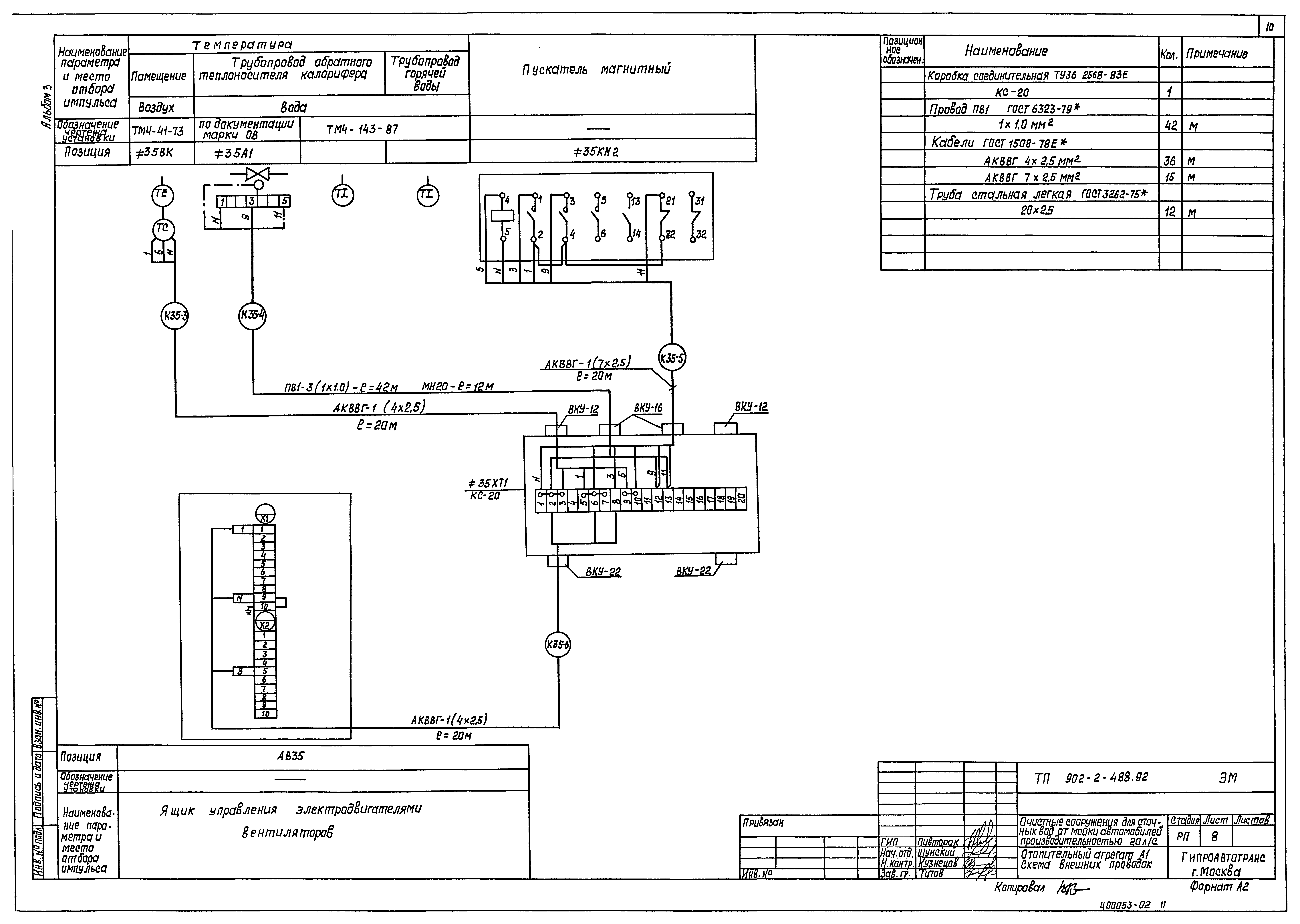 Типовой проект 902-2-488.92