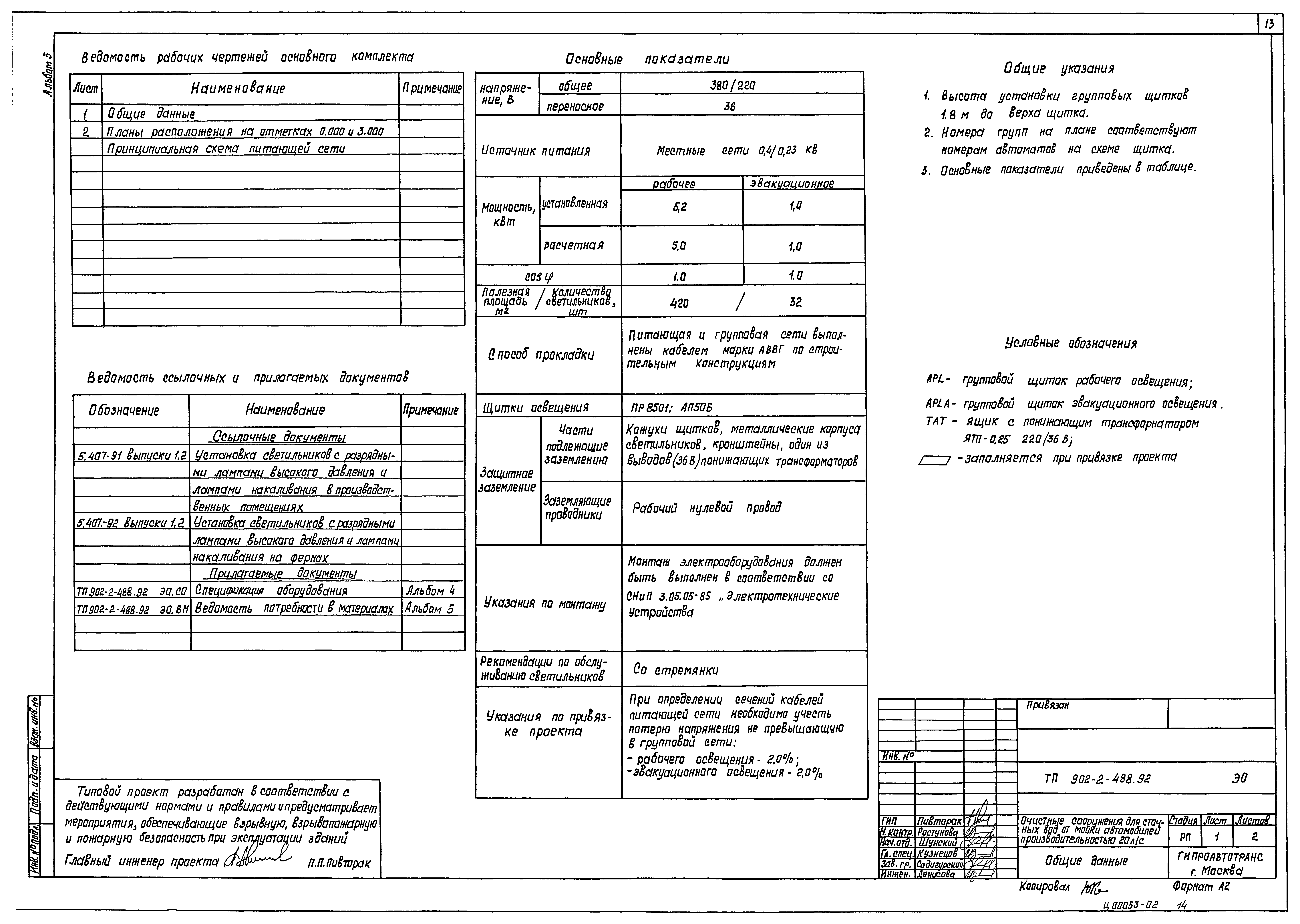 Типовой проект 902-2-488.92