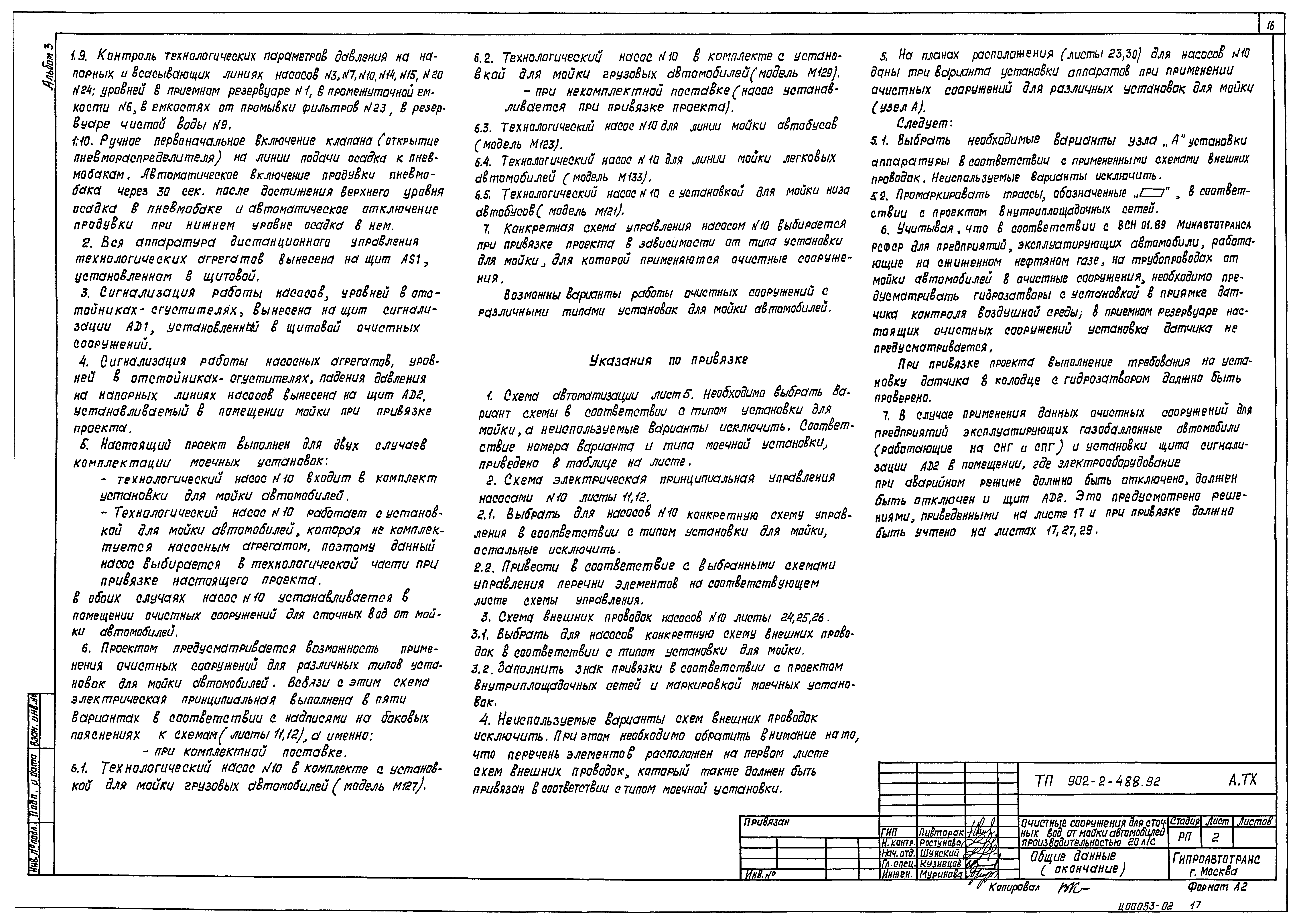 Типовой проект 902-2-488.92