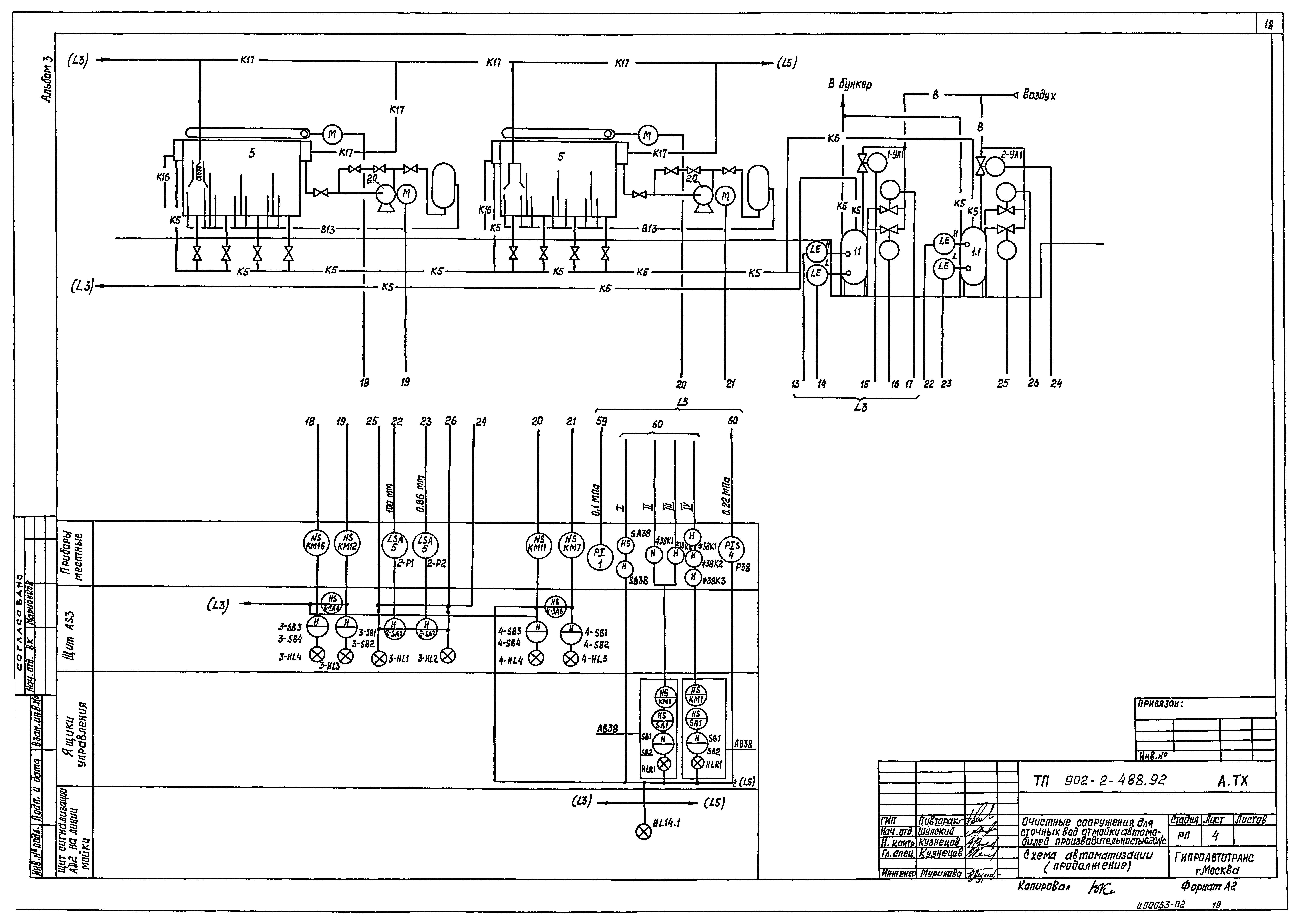 Типовой проект 902-2-488.92