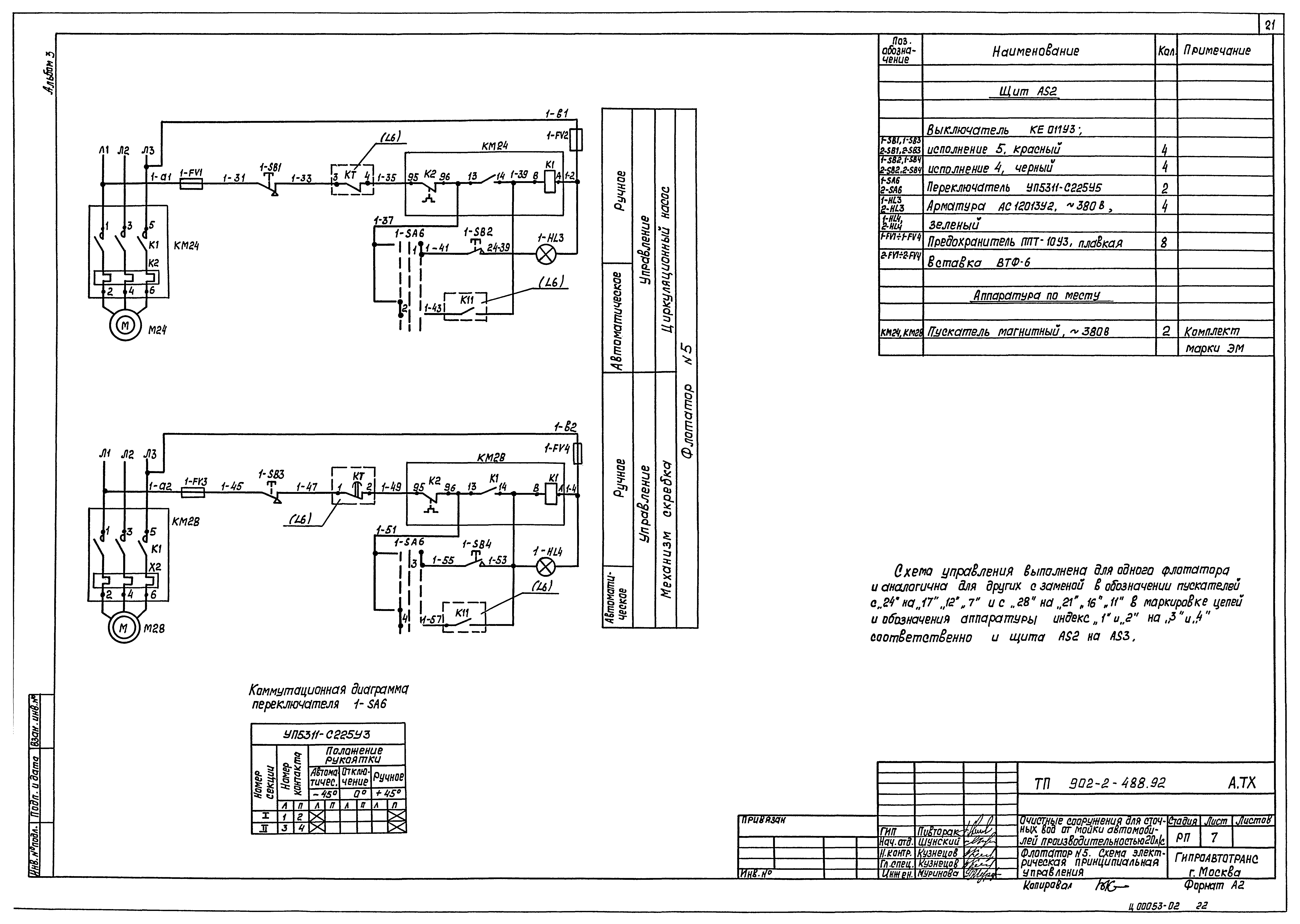 Типовой проект 902-2-488.92