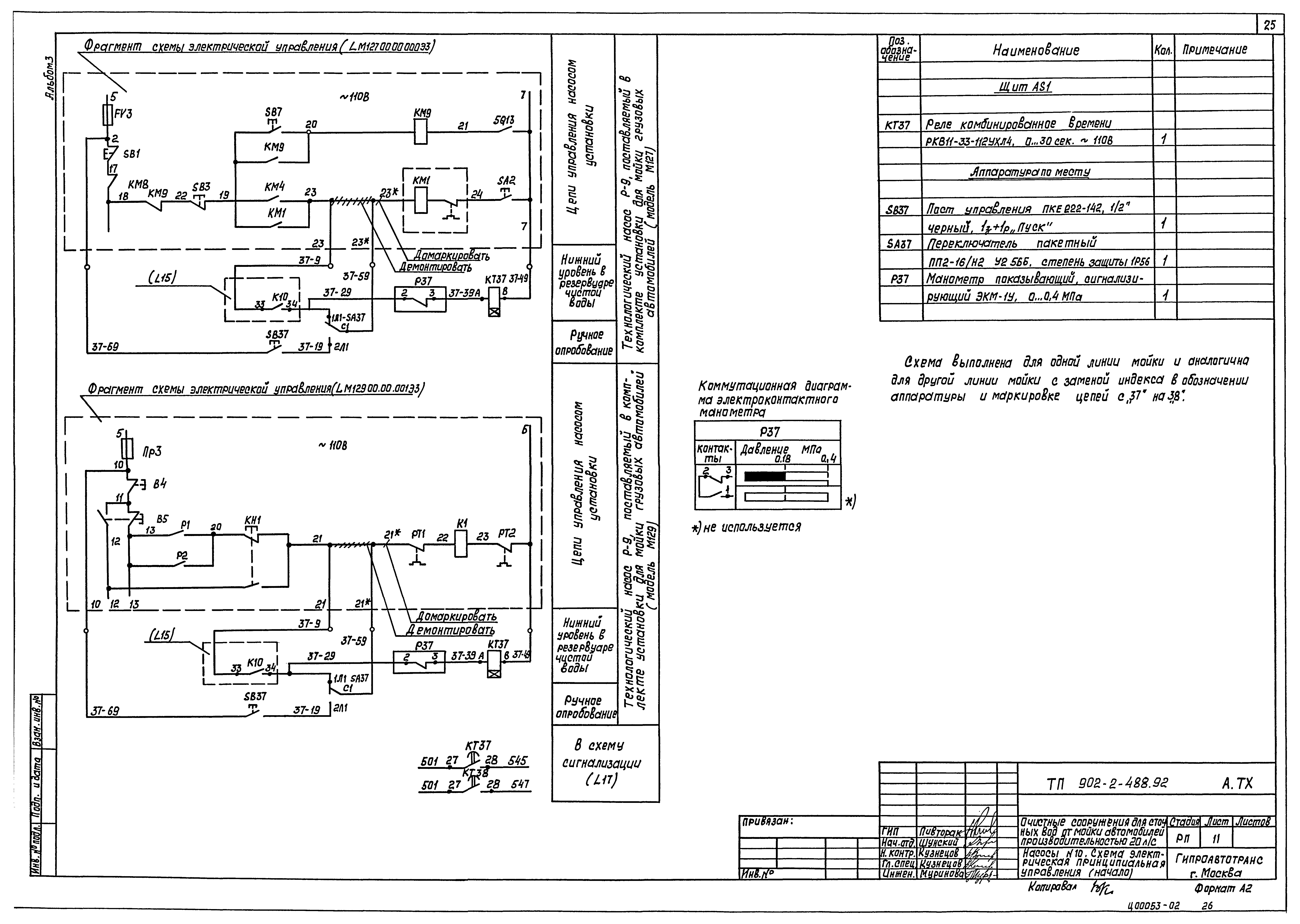 Типовой проект 902-2-488.92