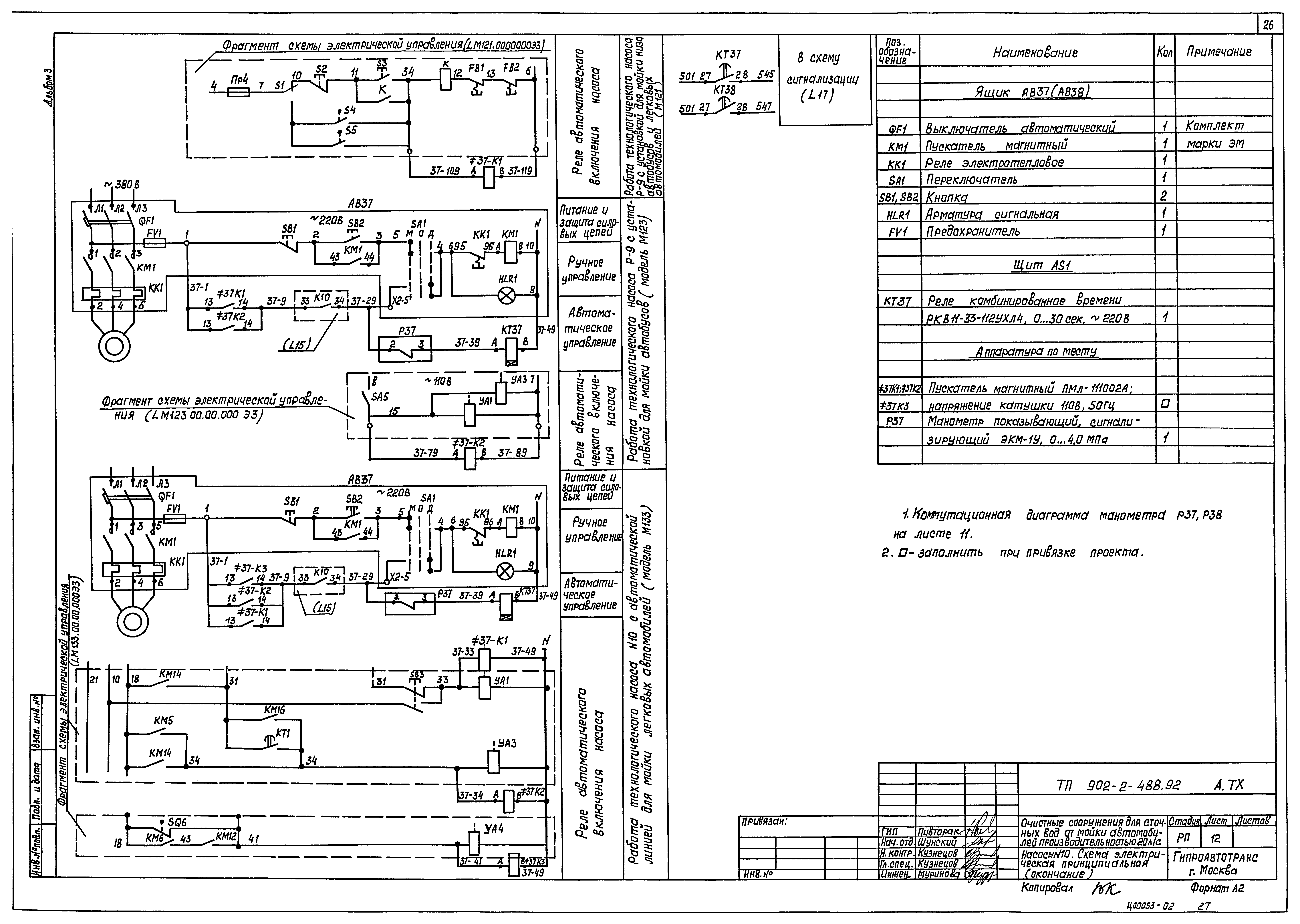 Типовой проект 902-2-488.92