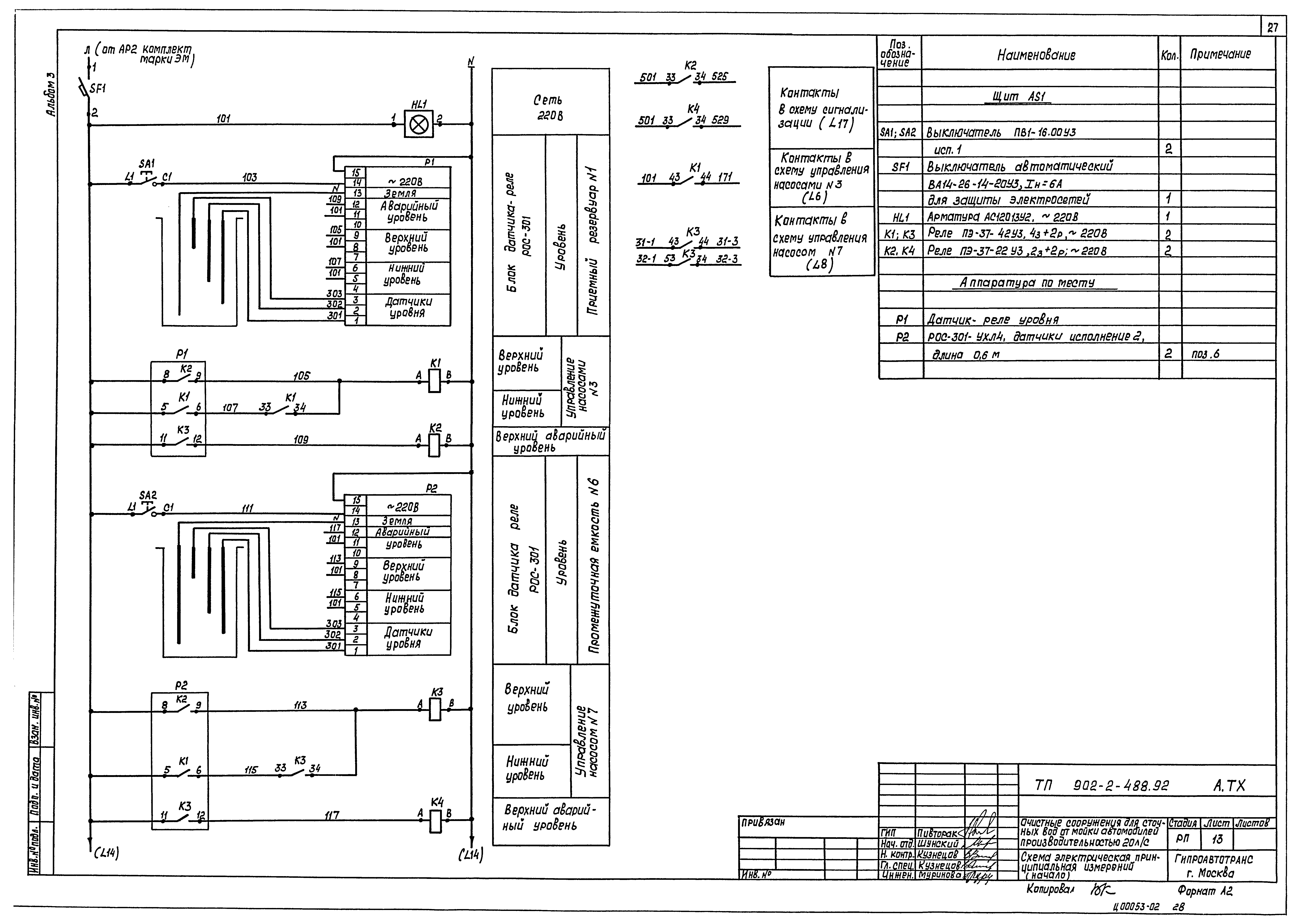Типовой проект 902-2-488.92