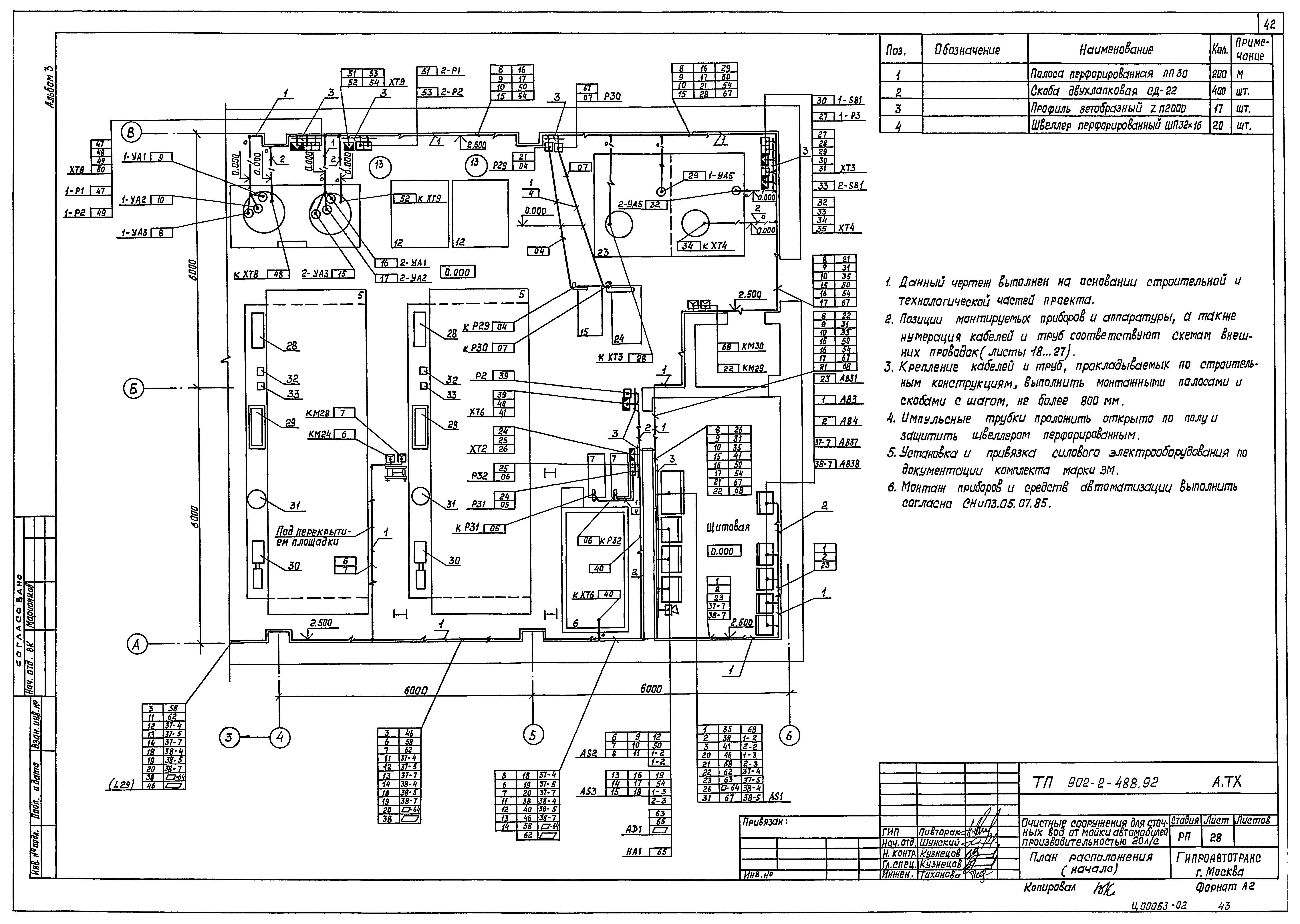 Типовой проект 902-2-488.92