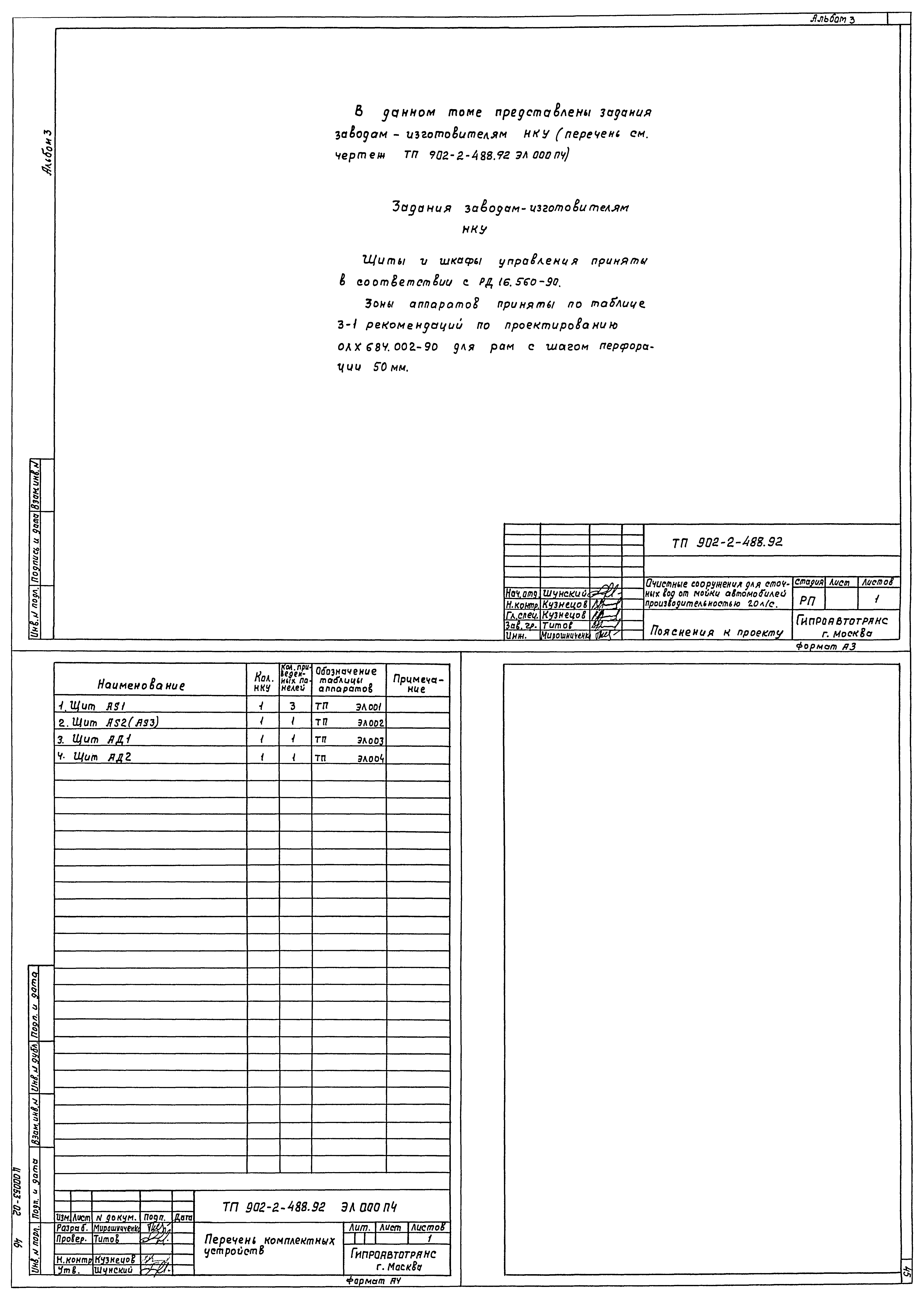 Типовой проект 902-2-488.92