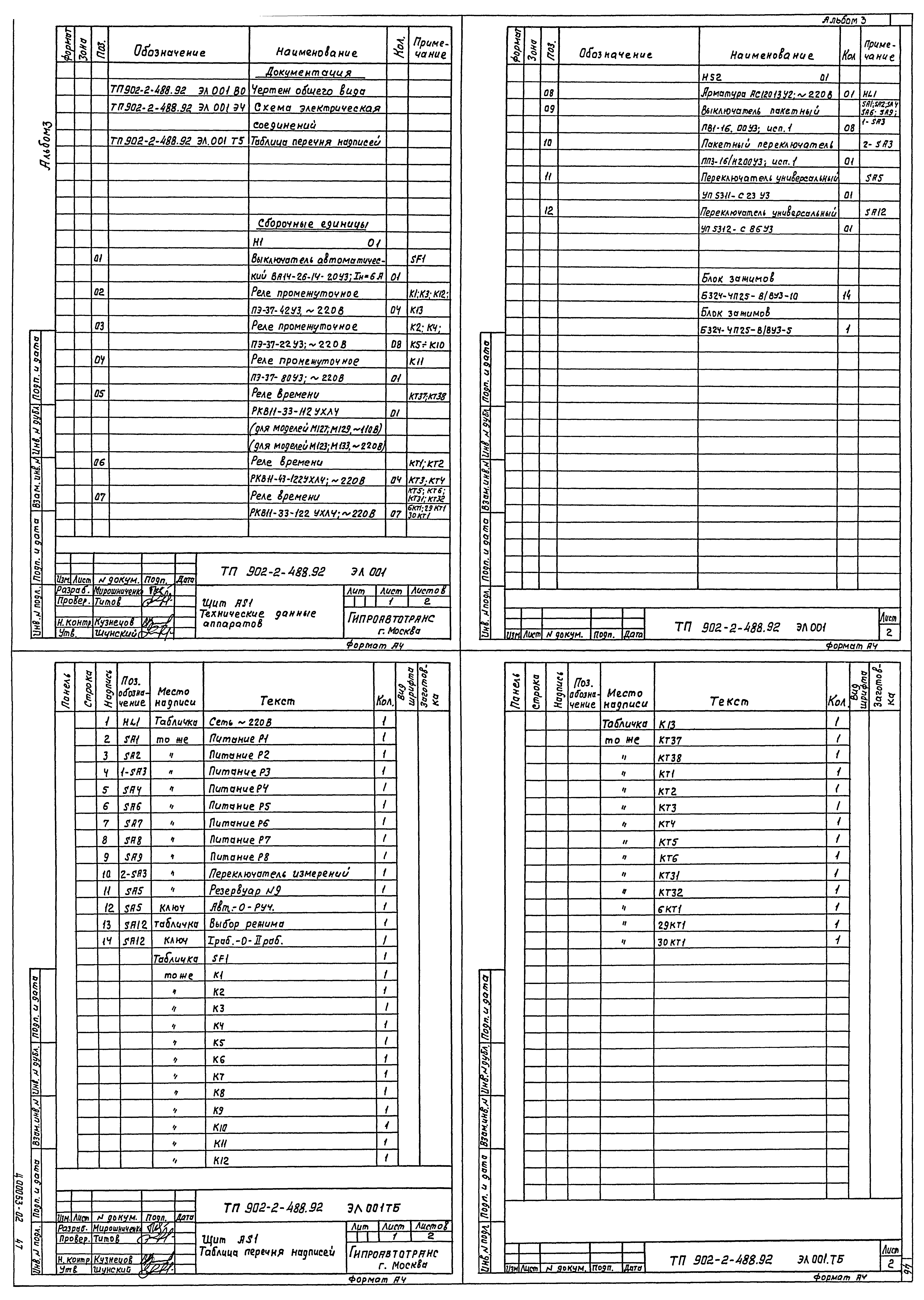 Типовой проект 902-2-488.92