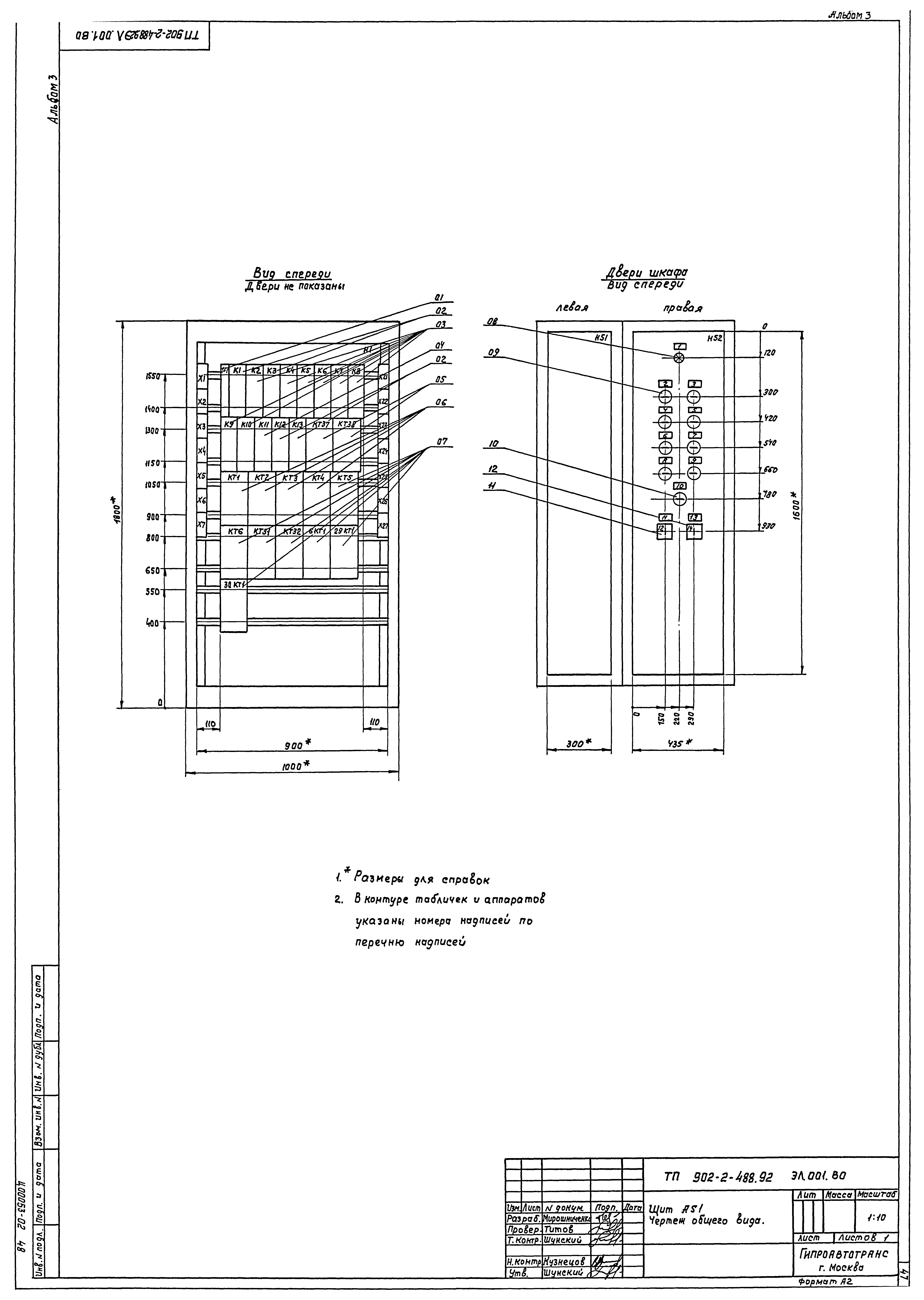 Типовой проект 902-2-488.92