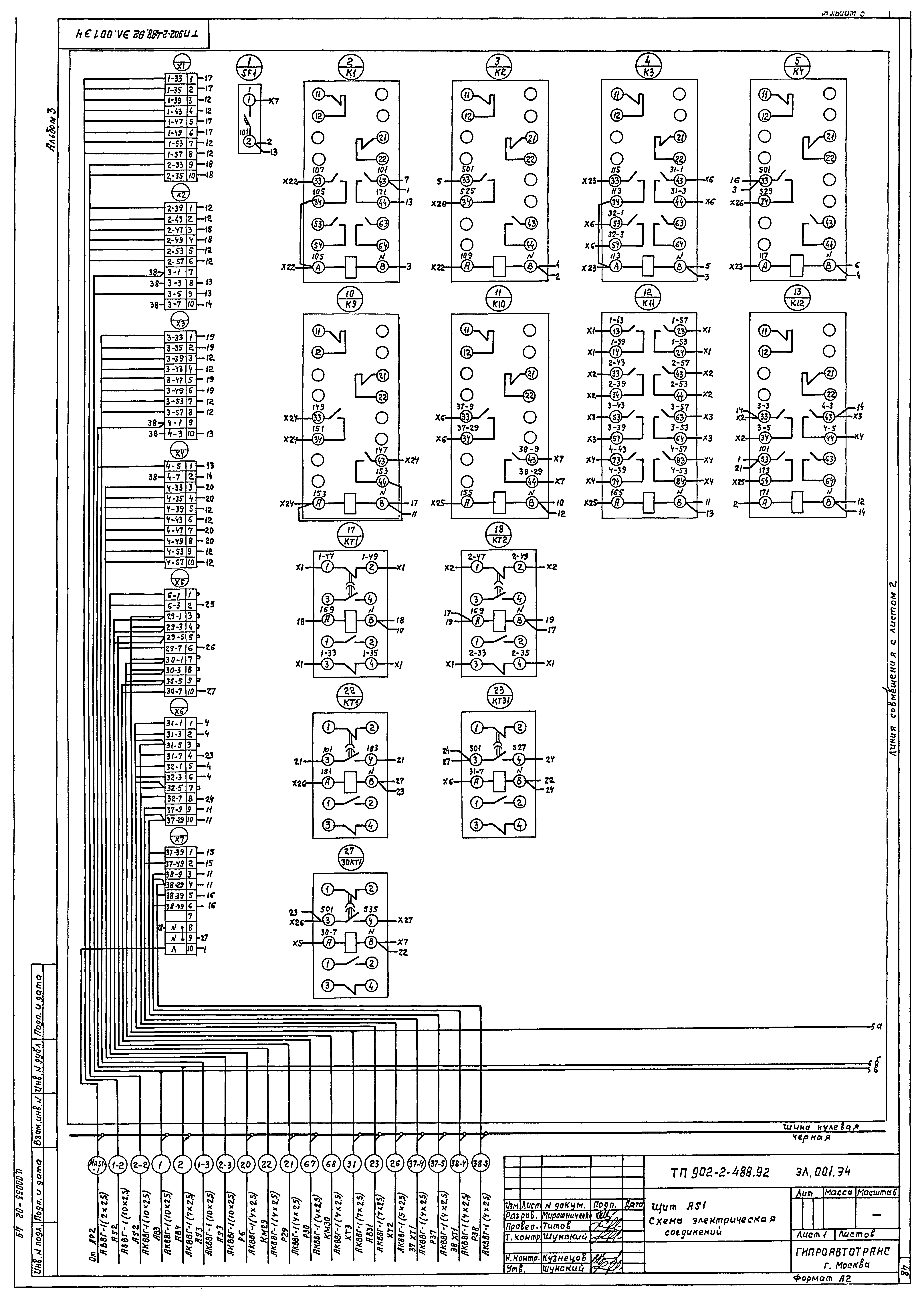 Типовой проект 902-2-488.92
