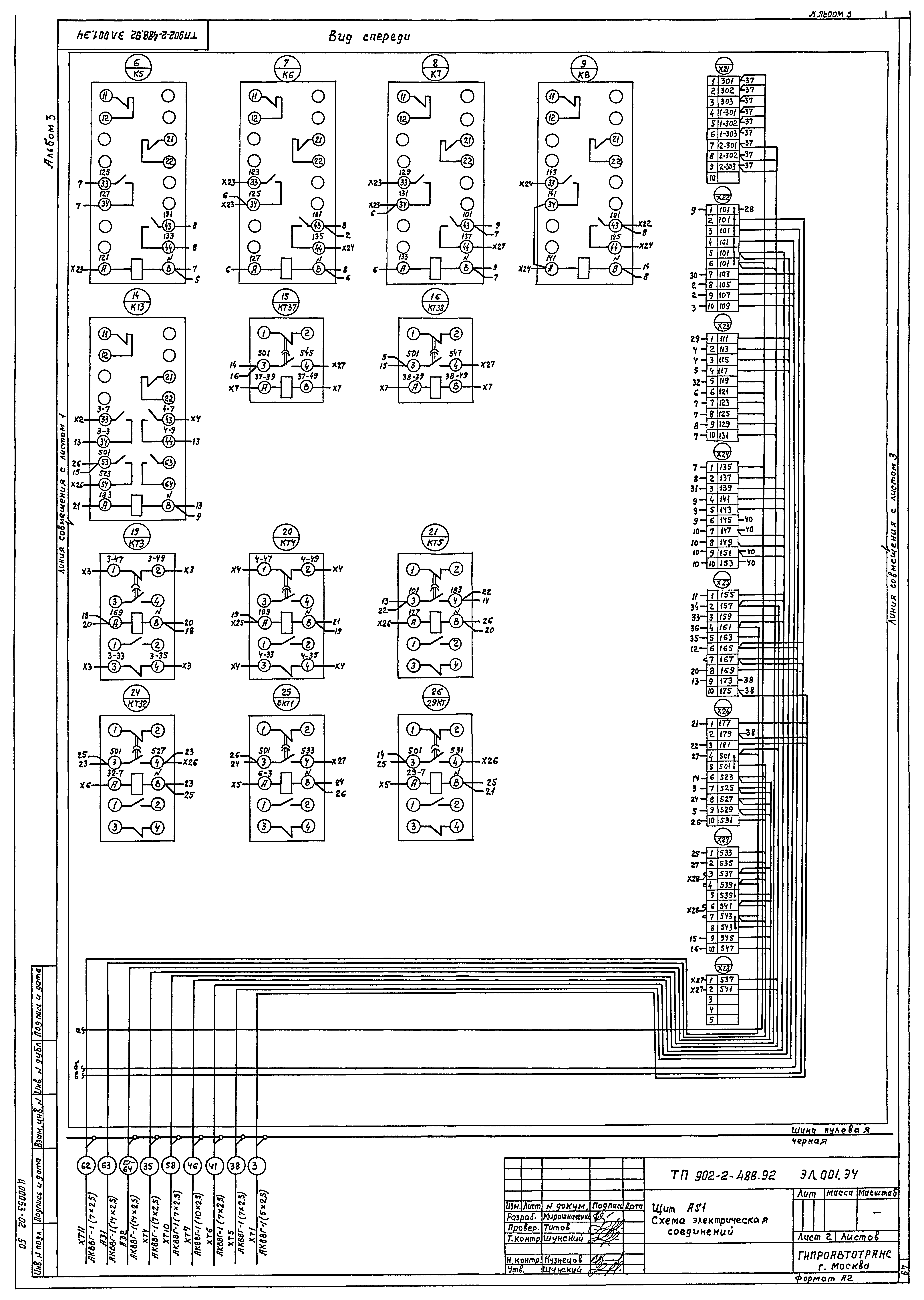 Типовой проект 902-2-488.92