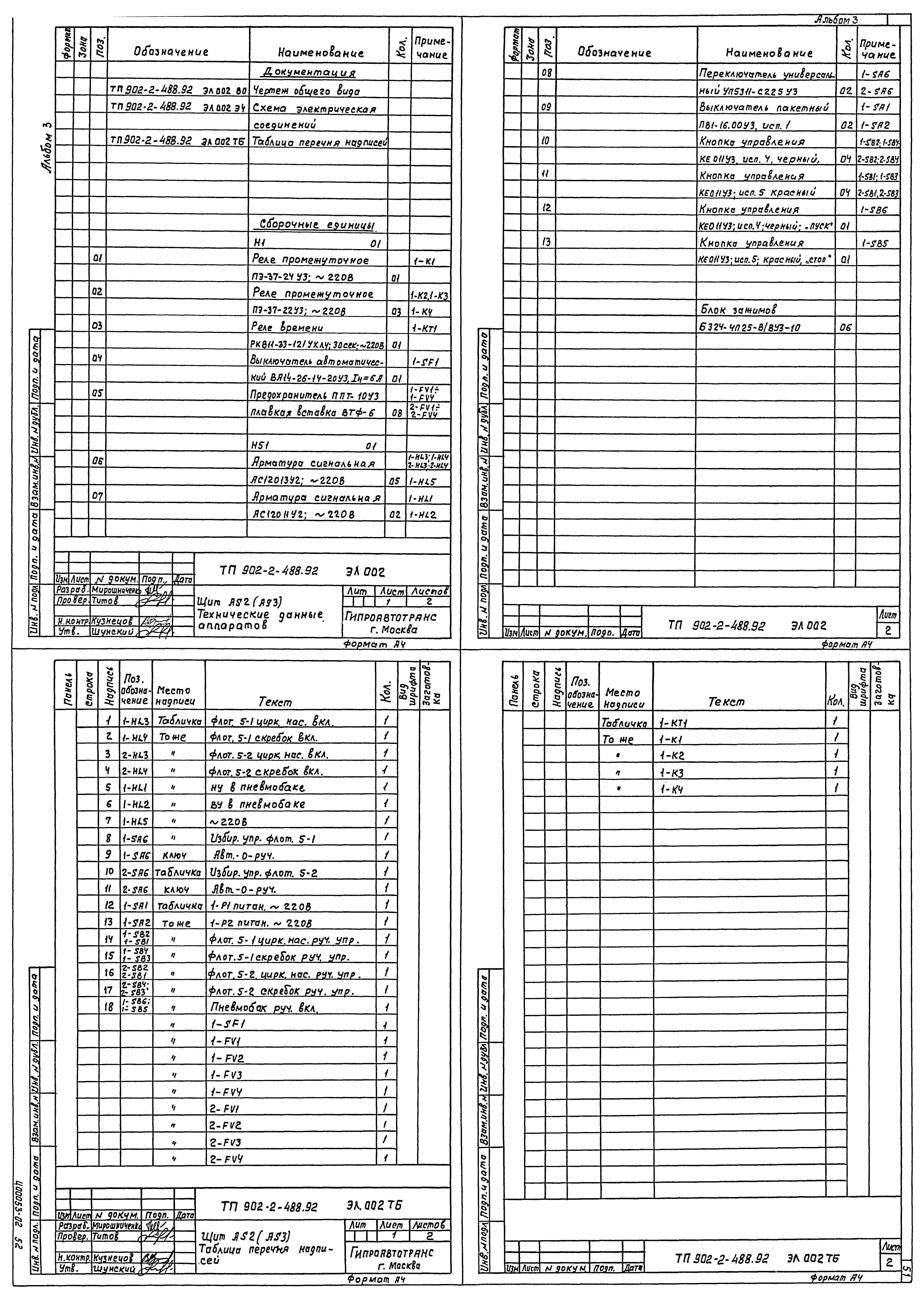 Типовой проект 902-2-488.92