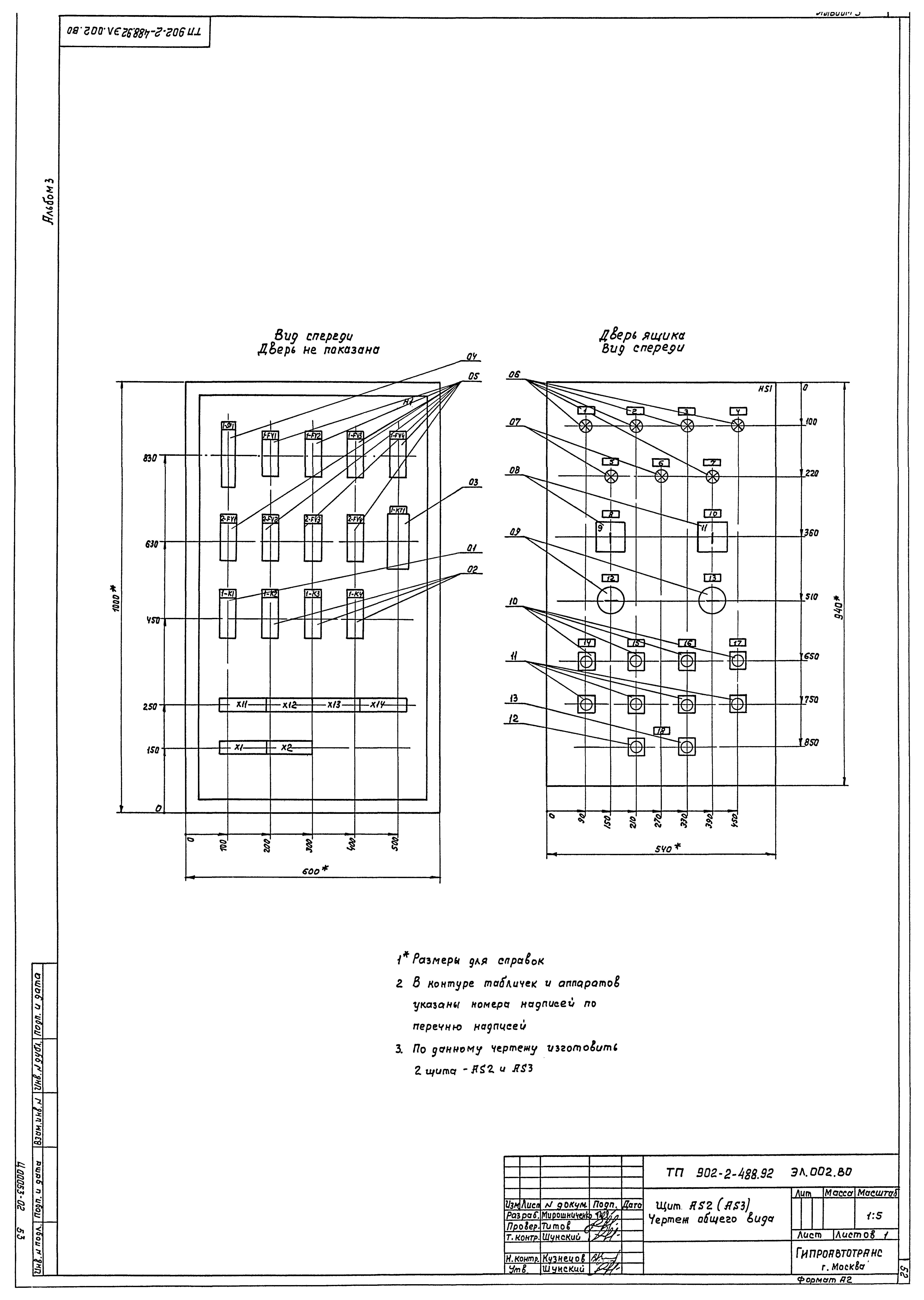Типовой проект 902-2-488.92