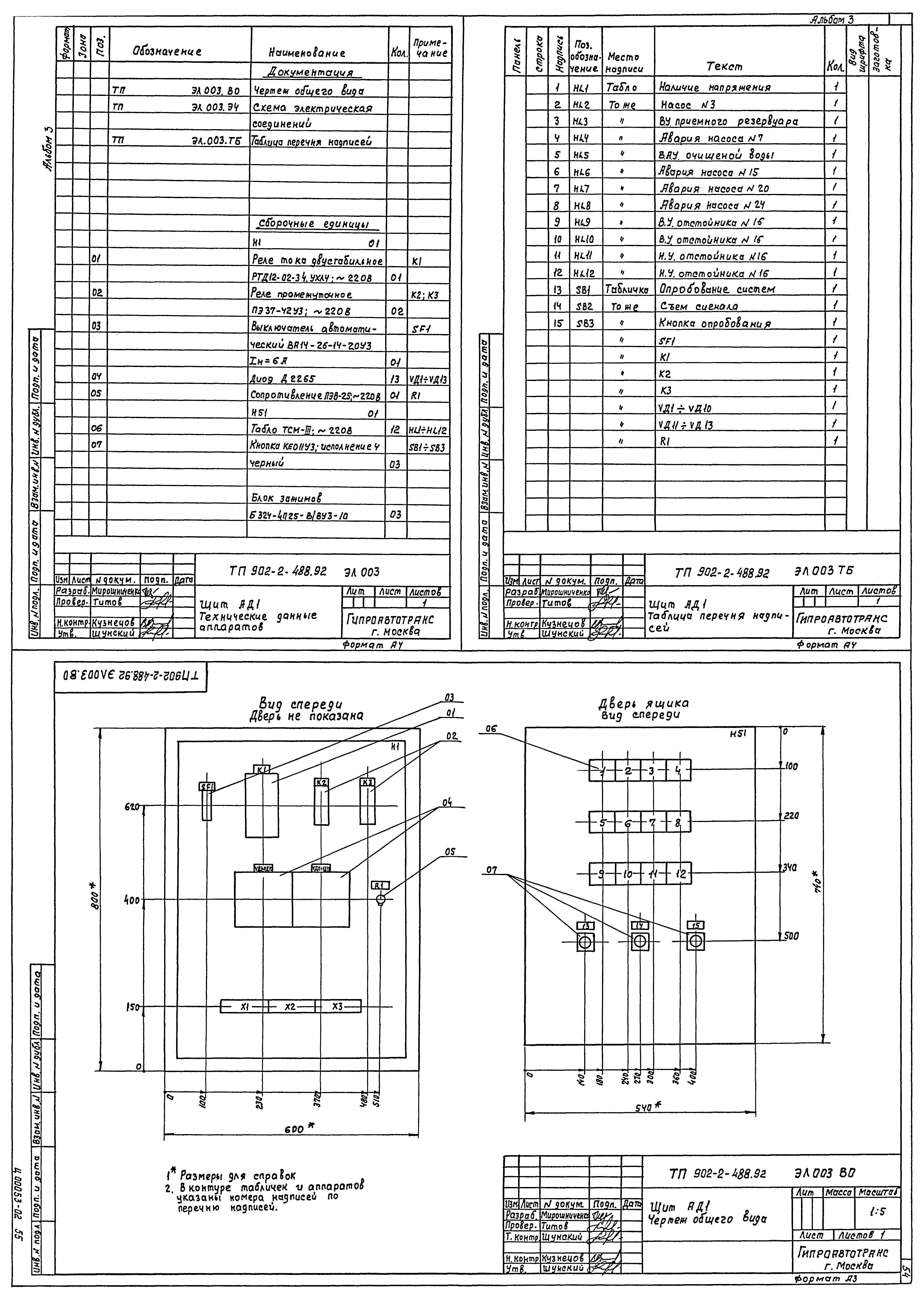 Типовой проект 902-2-488.92