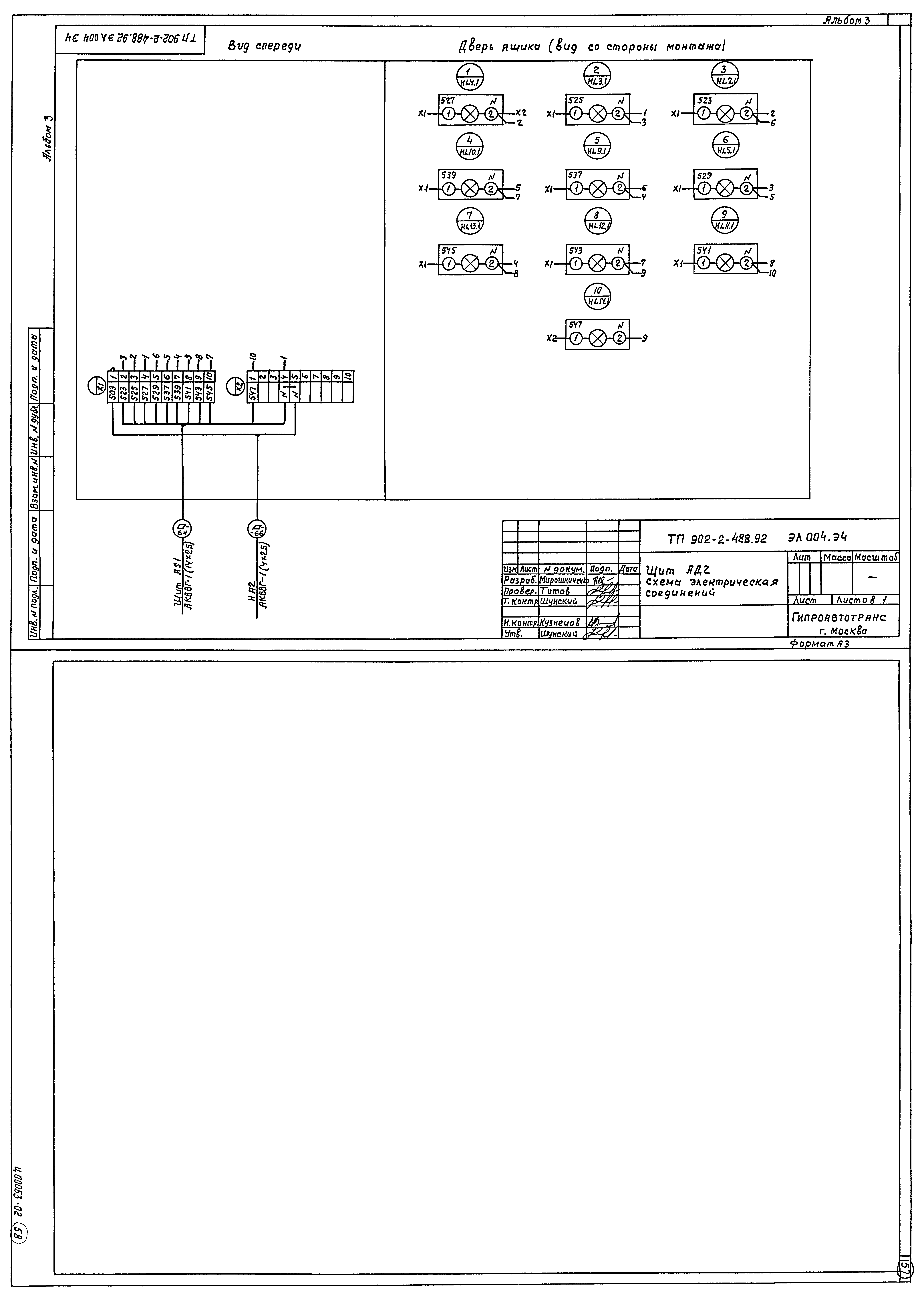 Типовой проект 902-2-488.92